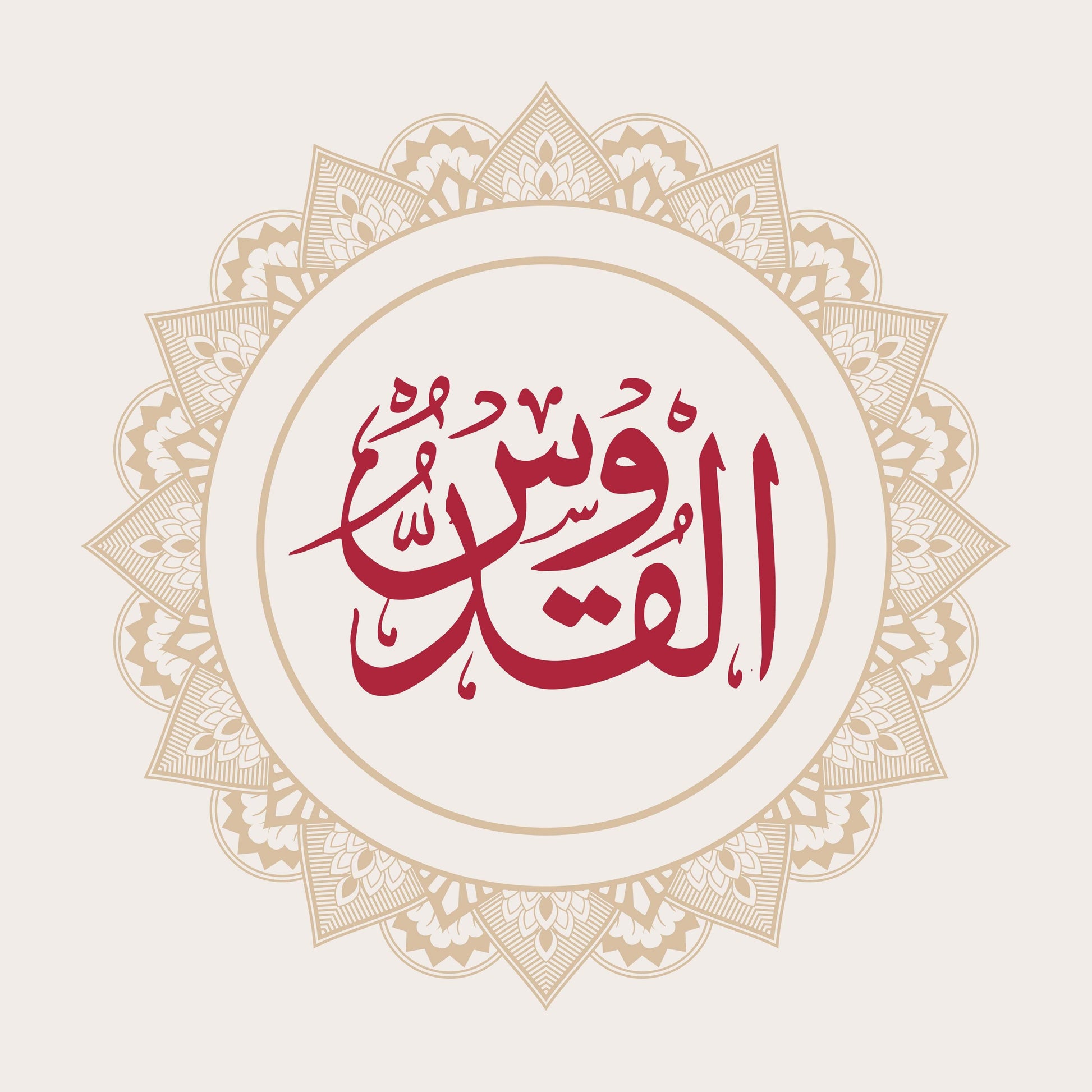 One of The Names of God Wall Art - beink online art store