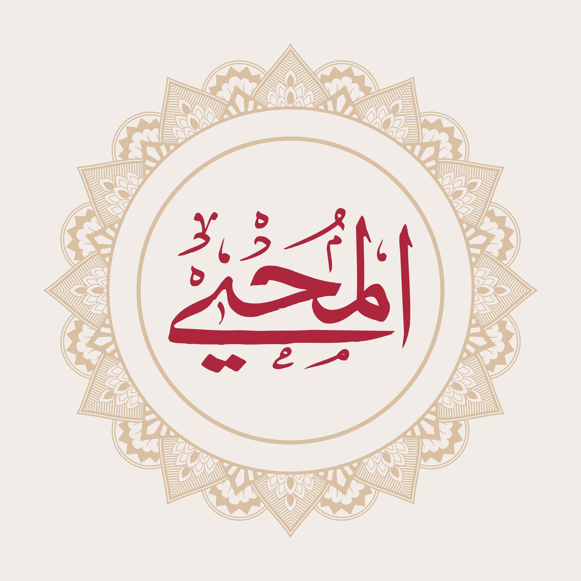 Al-Mahi Islamic Calligraphy Wall Art - beink online art store