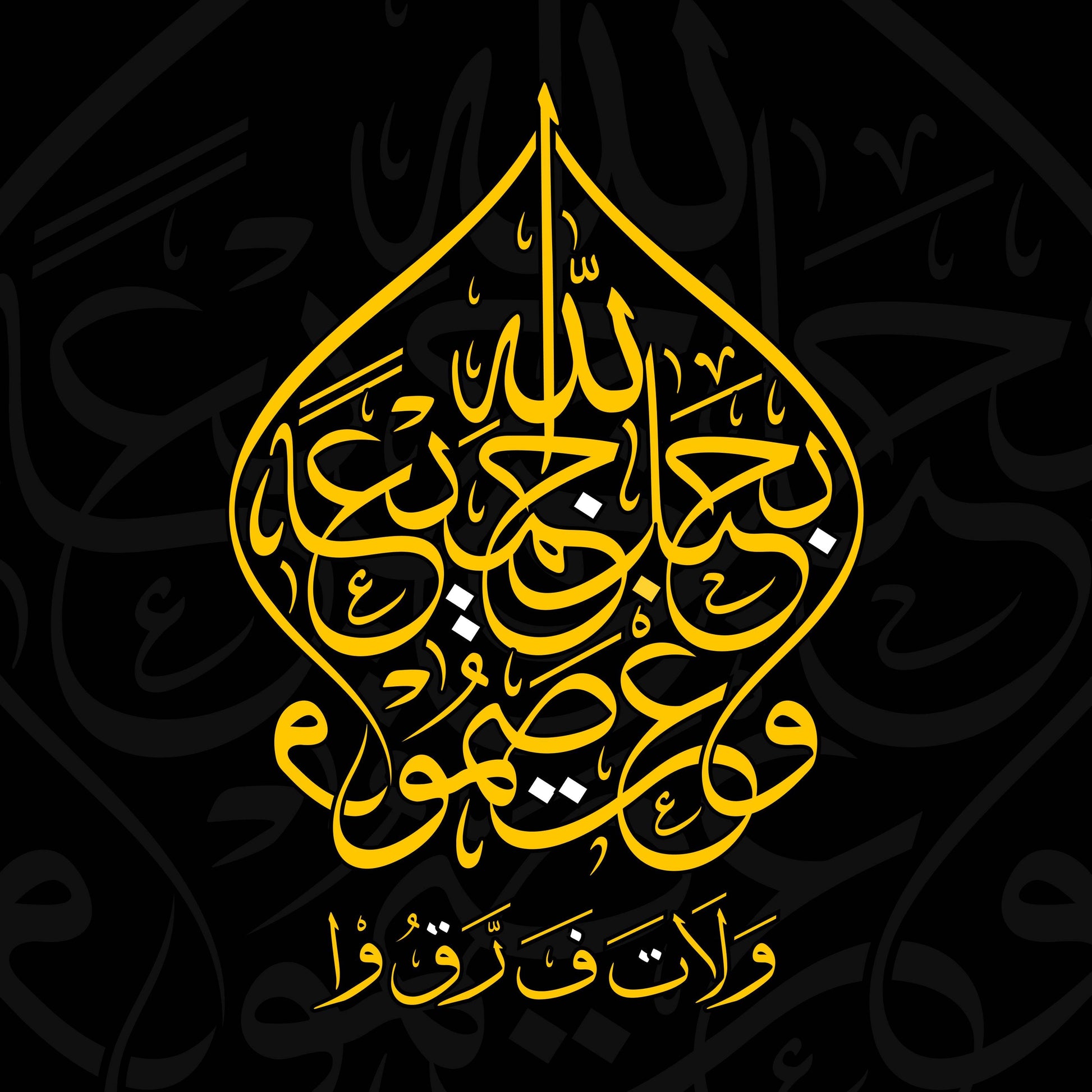 Quranic Arabic Calligraphy Words - beink online art store