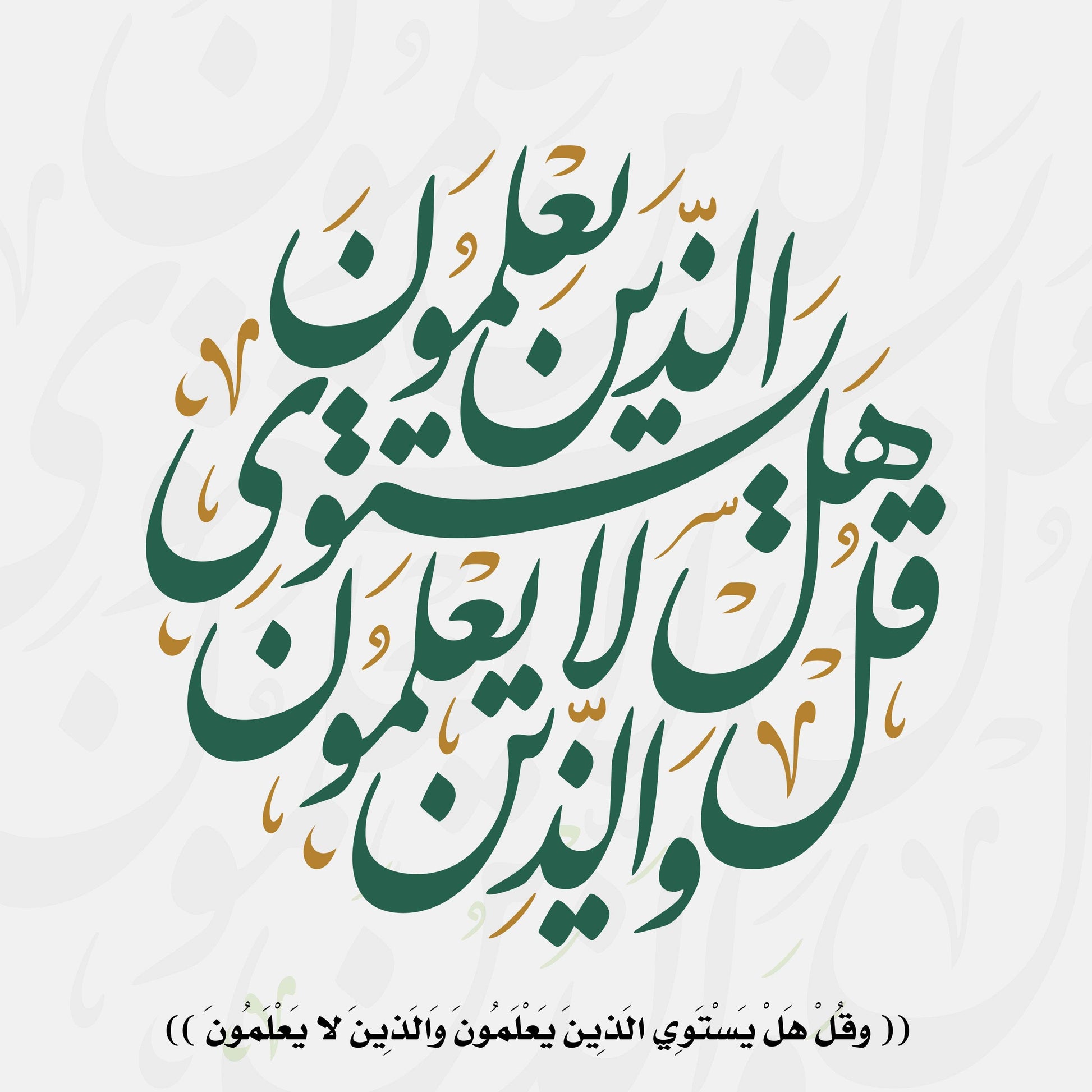 Arabic Islamic Calligraphy Vector From Verse 9 - beink online art store