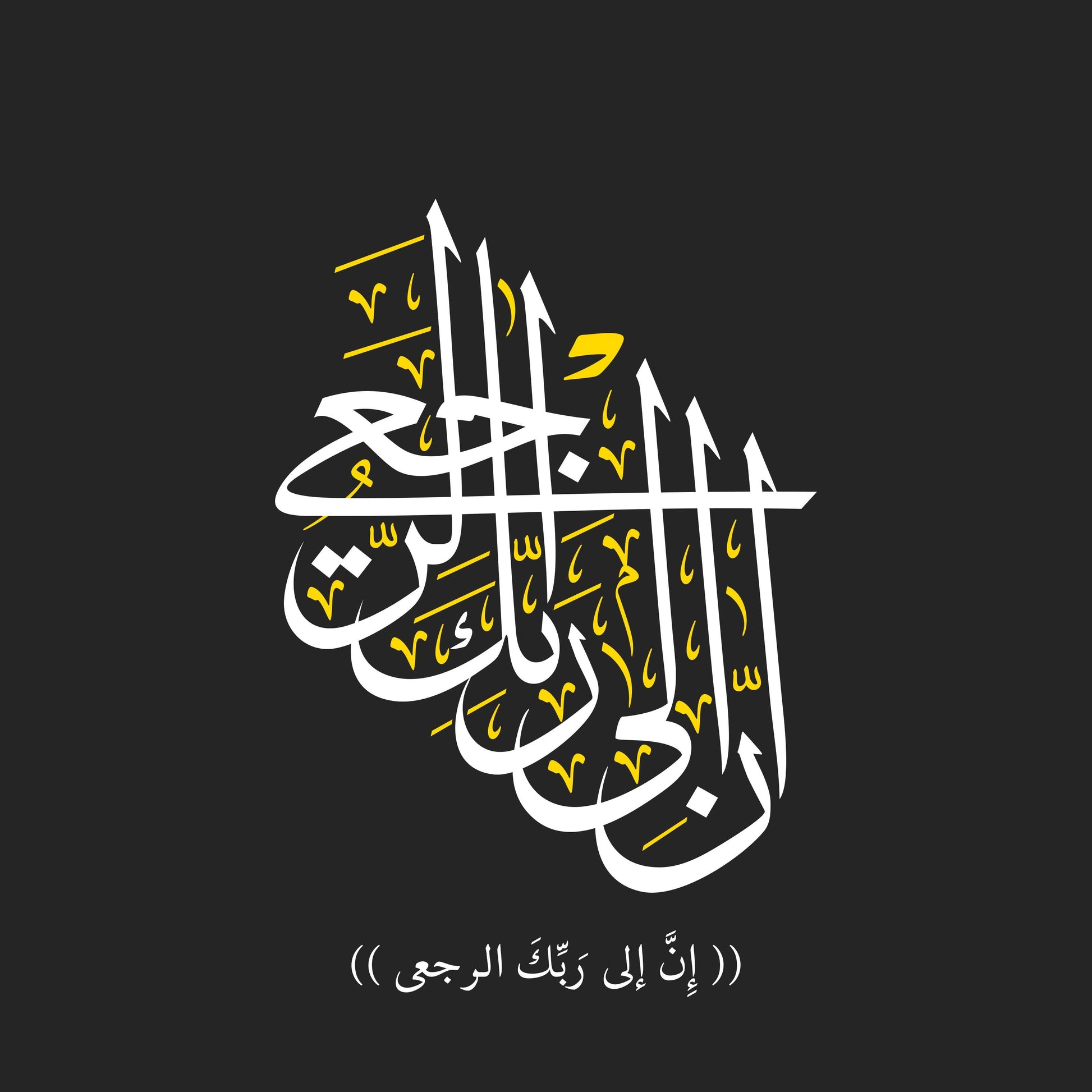 Arabic and Islamic Calligraphy Quran Verses - beink online art store
