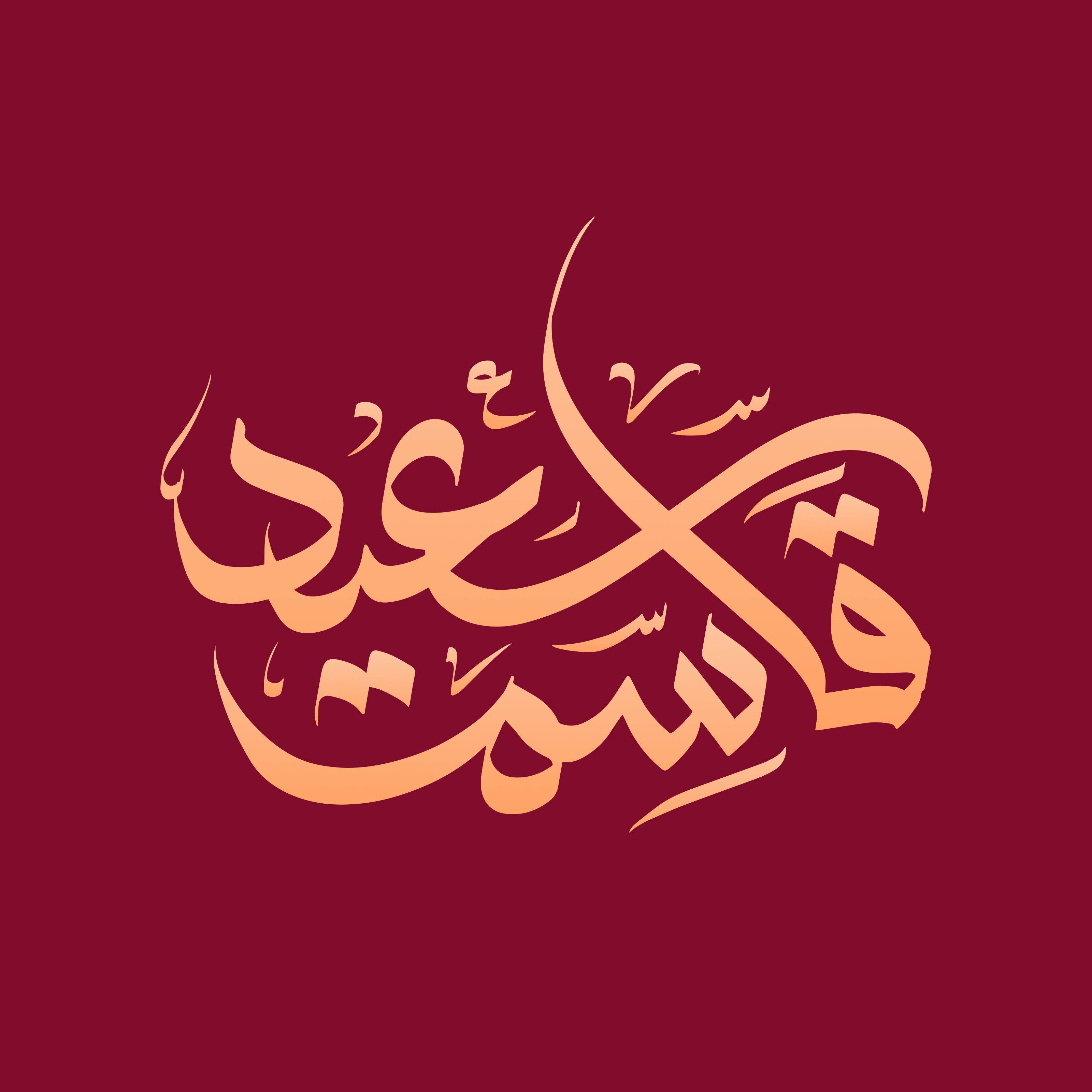 Qasim Saeed Calligraphy - beink online art store