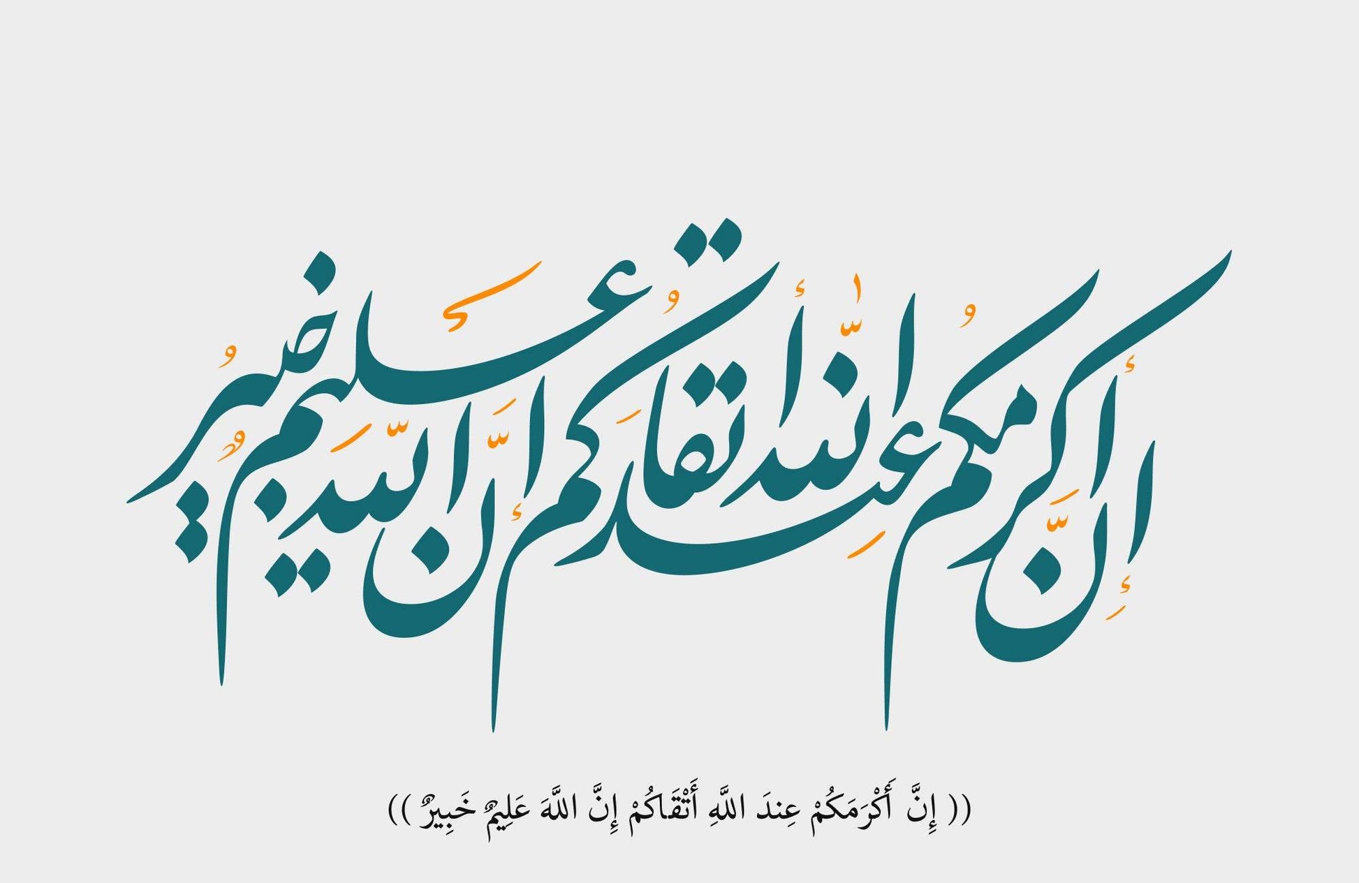 Arabic Islamic Calligraphy by N-Akramek - beink online art store