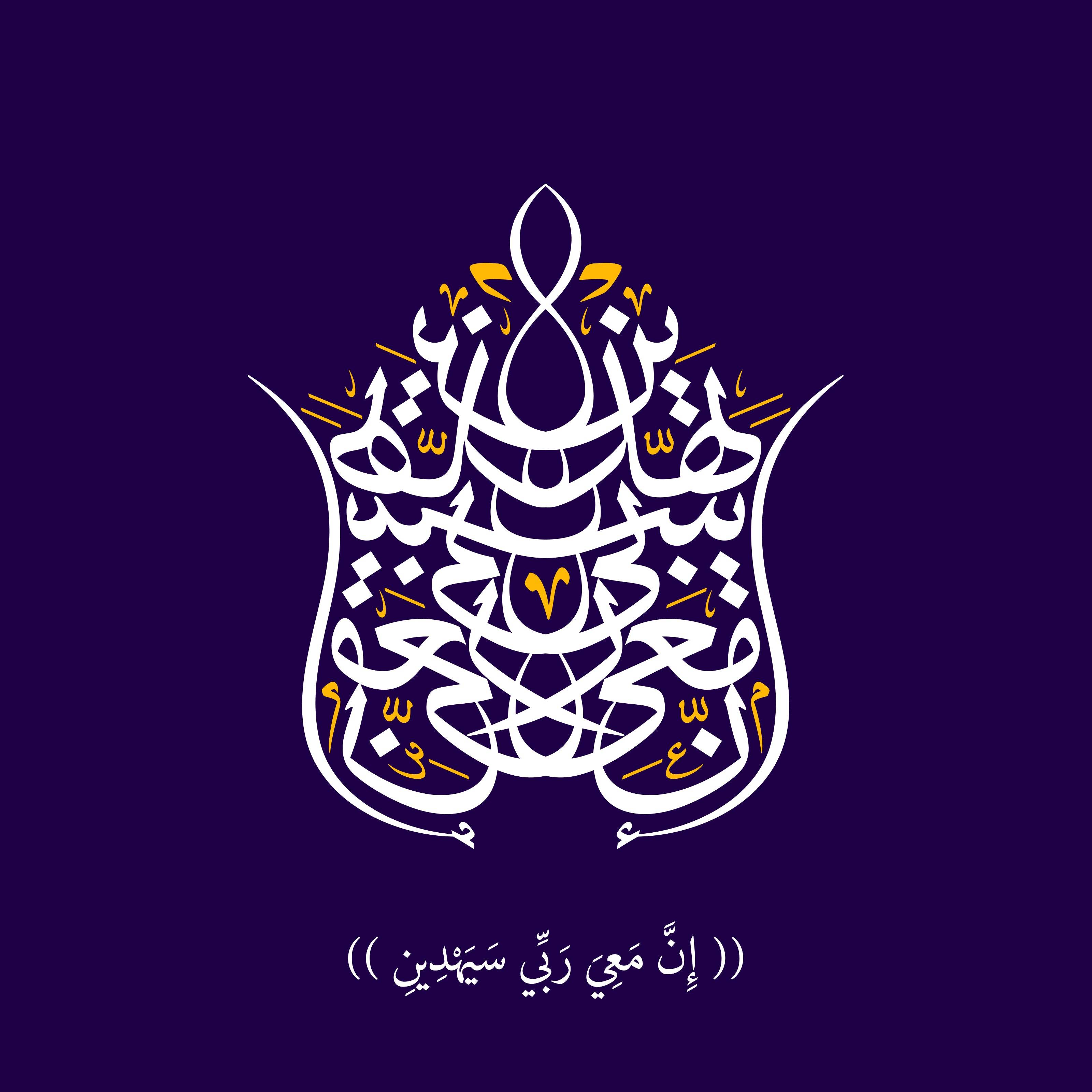 Quran Arabic Islamic Calligraphy - beink online art store