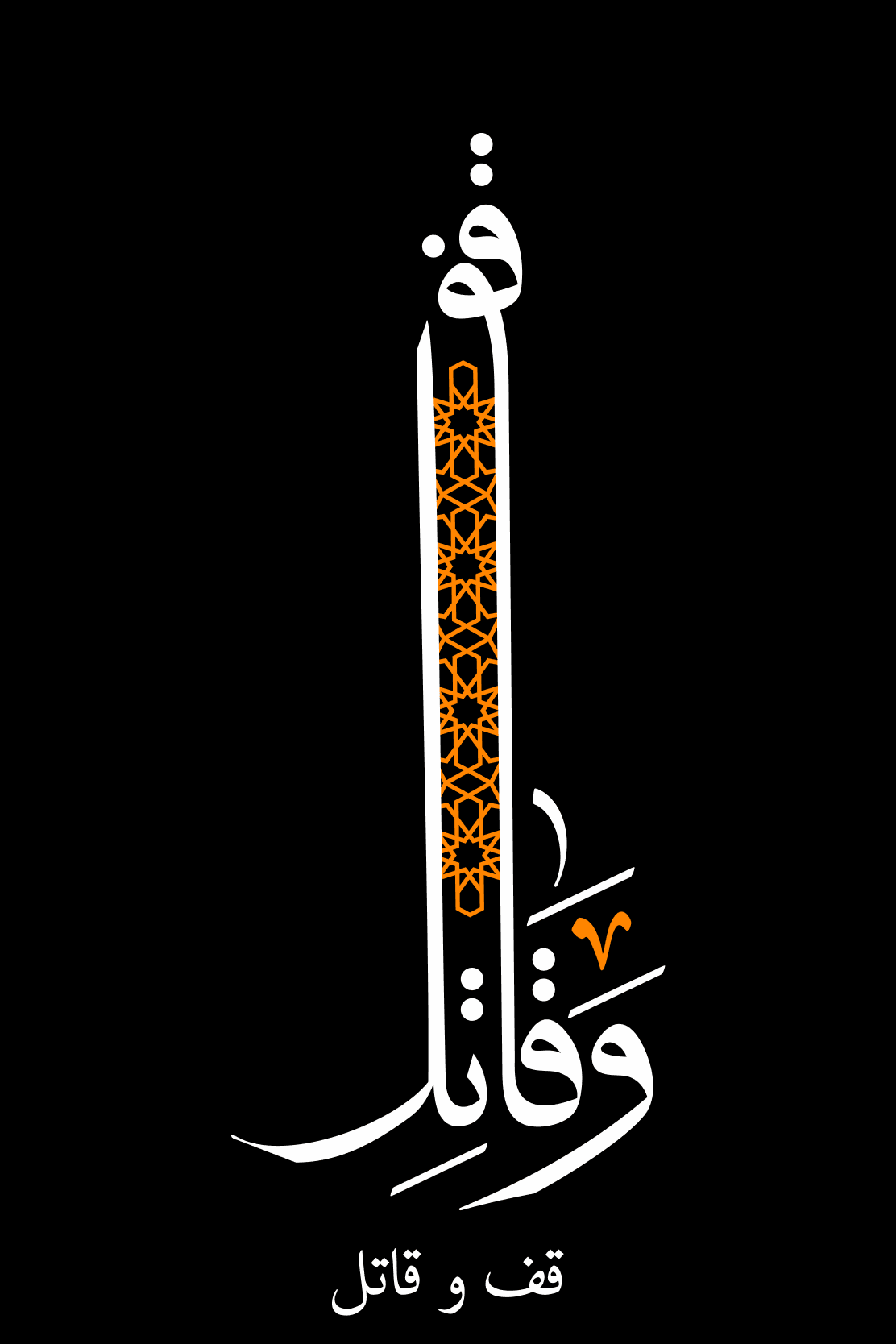 Qaf and Killer Calligraphy Wall Art - beink online art store