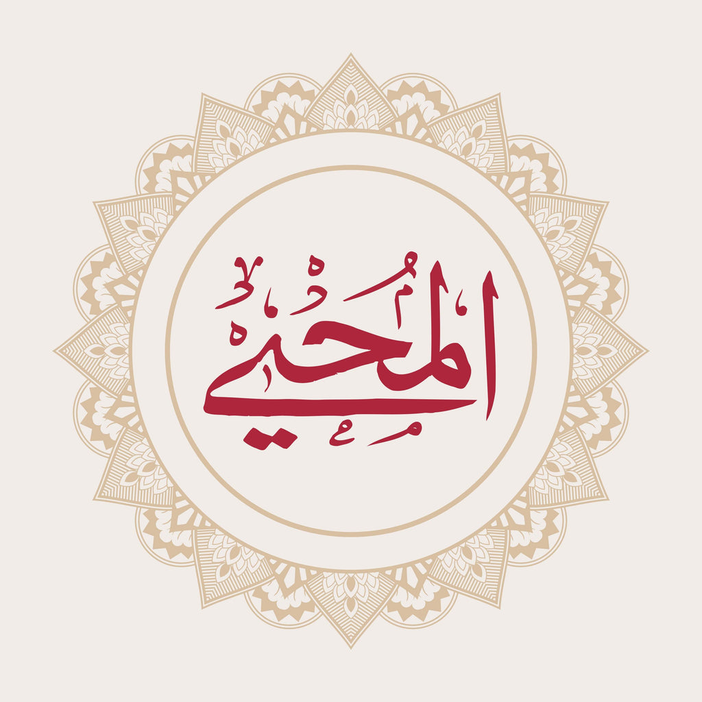 Al-Mahi Islamic Calligraphy Wall Art - beink online art store