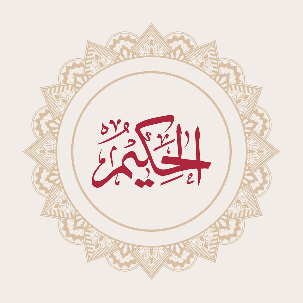 Al-Hakim Islamic Calligraphy Wall Art - beink online art store