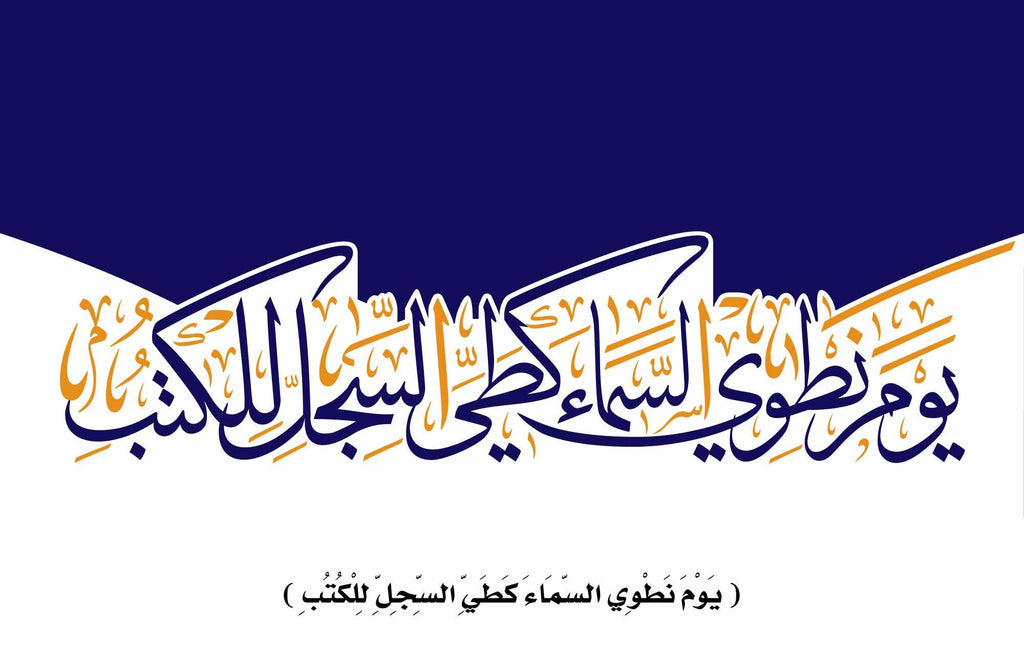 Islamic Calligraphy Quran Verses - beink online art store