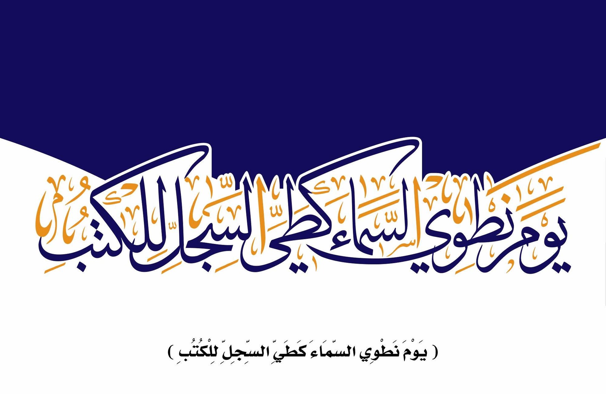 Islamic Calligraphy Quran Verses - beink online art store