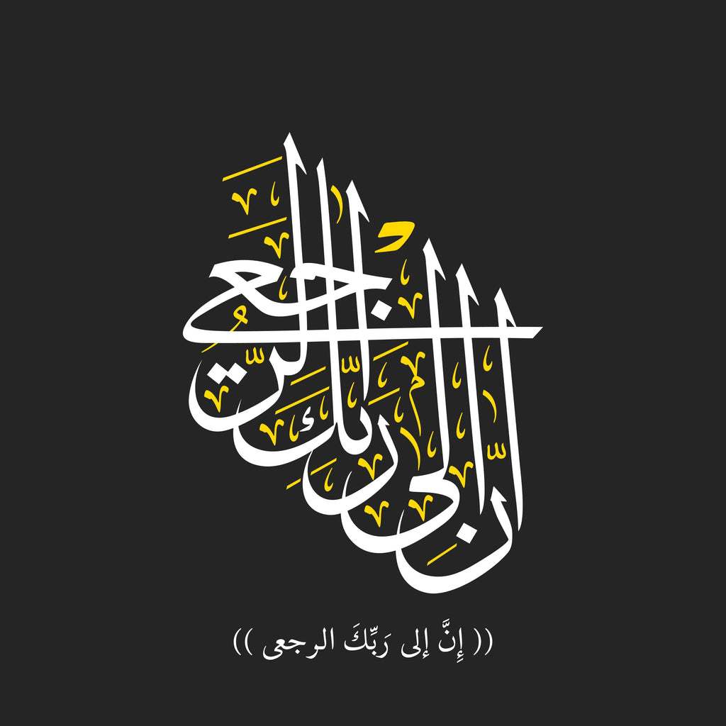 Arabic and Islamic Calligraphy Quran Verses - beink online art store