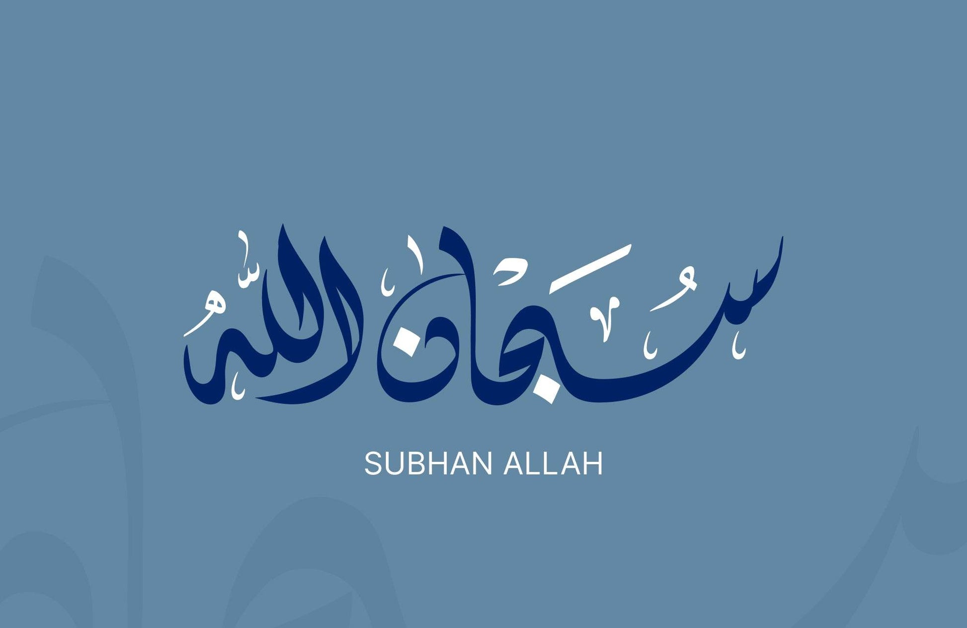 Subhan Allah Calligraphy Wall Art - beink online art store