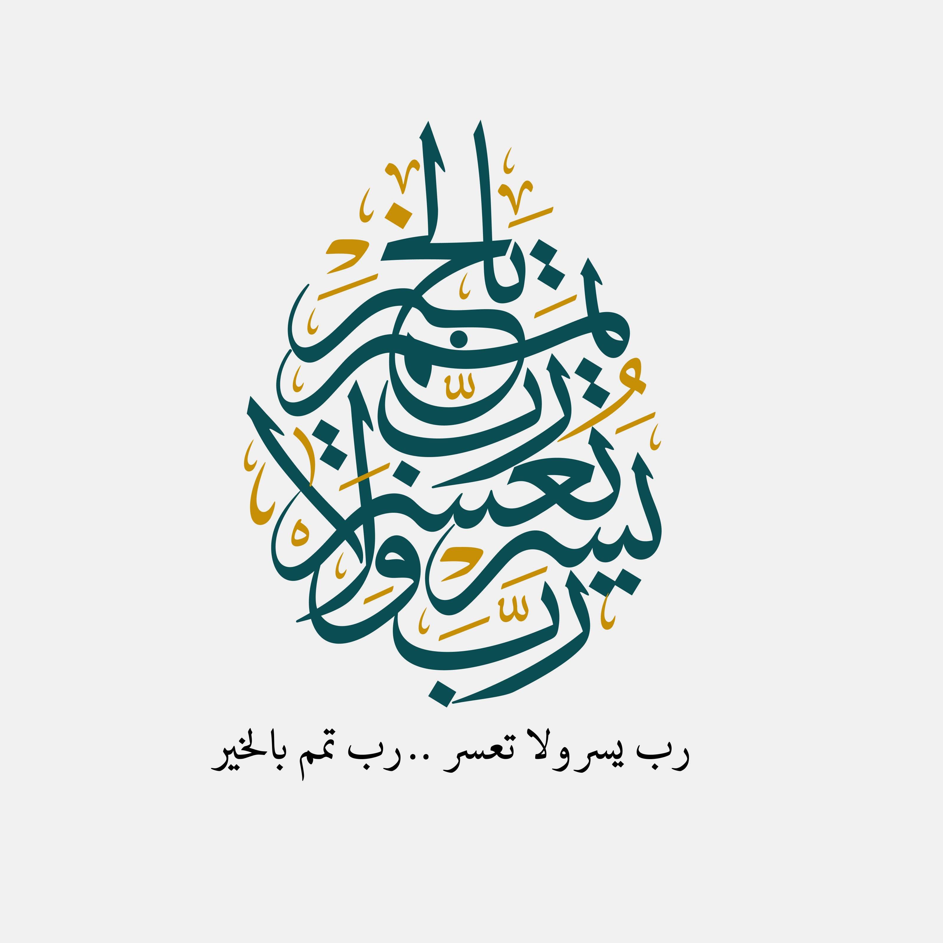 Rabe Yasr Vala Taser Calligraphy - beink online art store