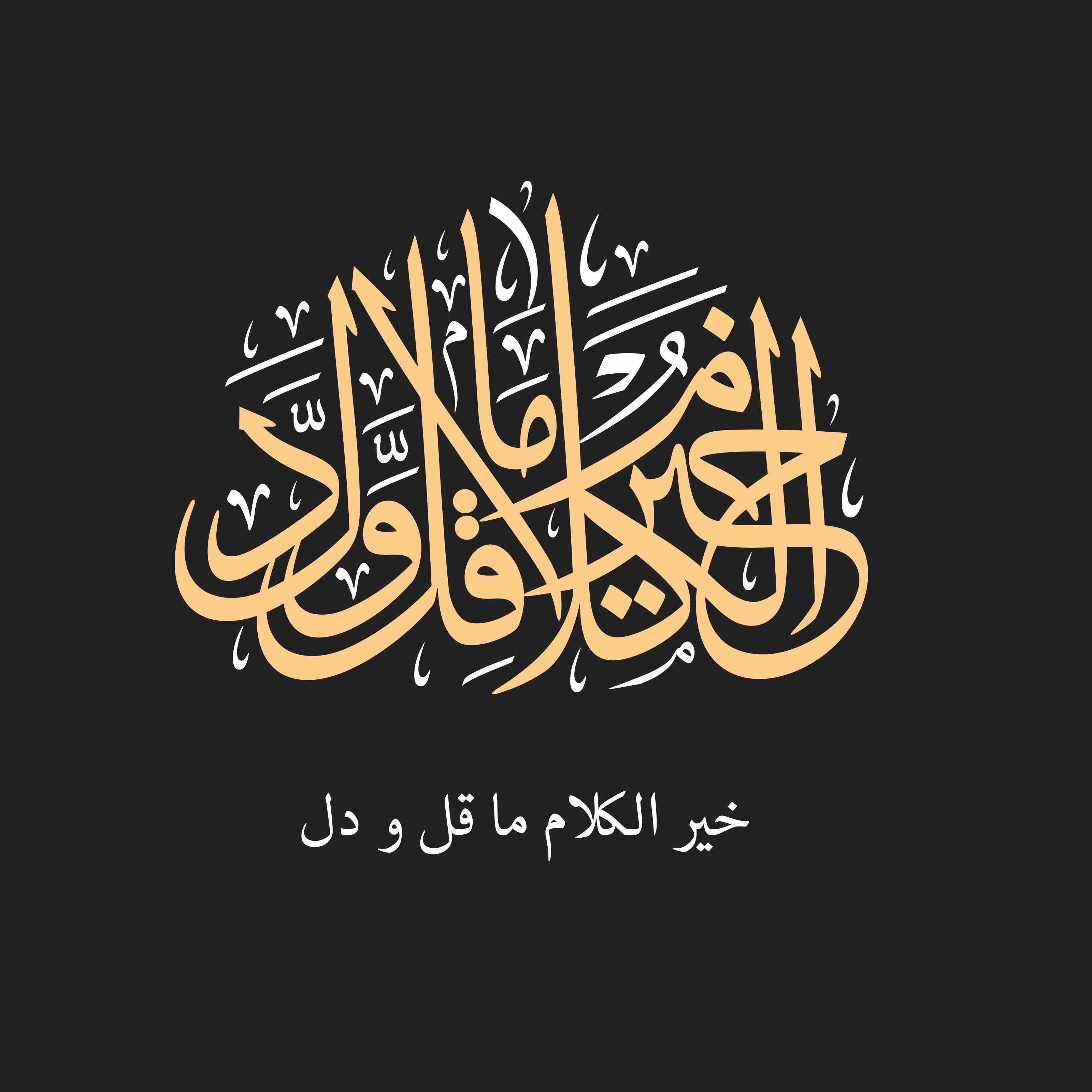 Khair Alkalam-Ma Calligraphy - beink online art store