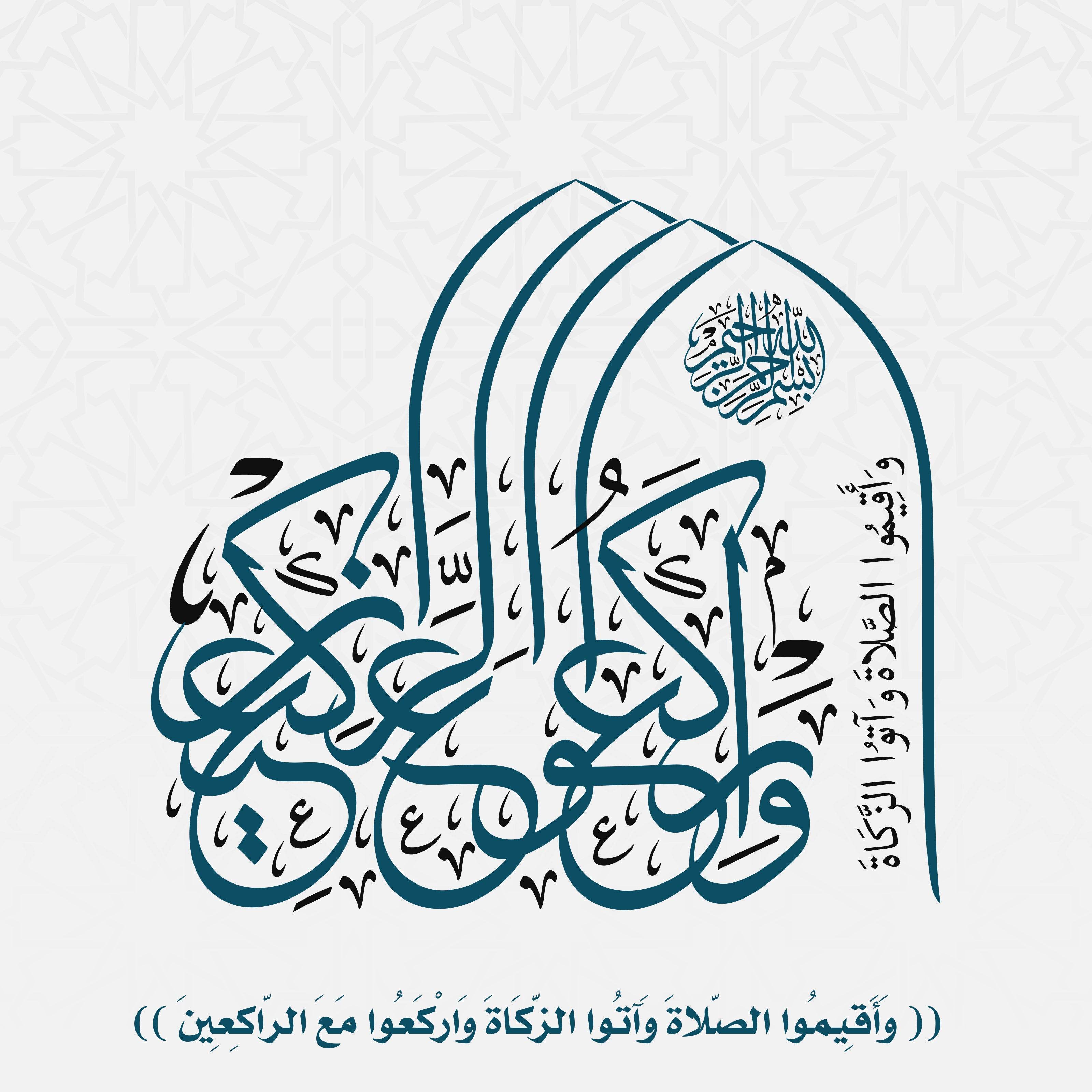 Surah of The Qur'an Aqimwa Al-Salah Calligraphy - beink online art store