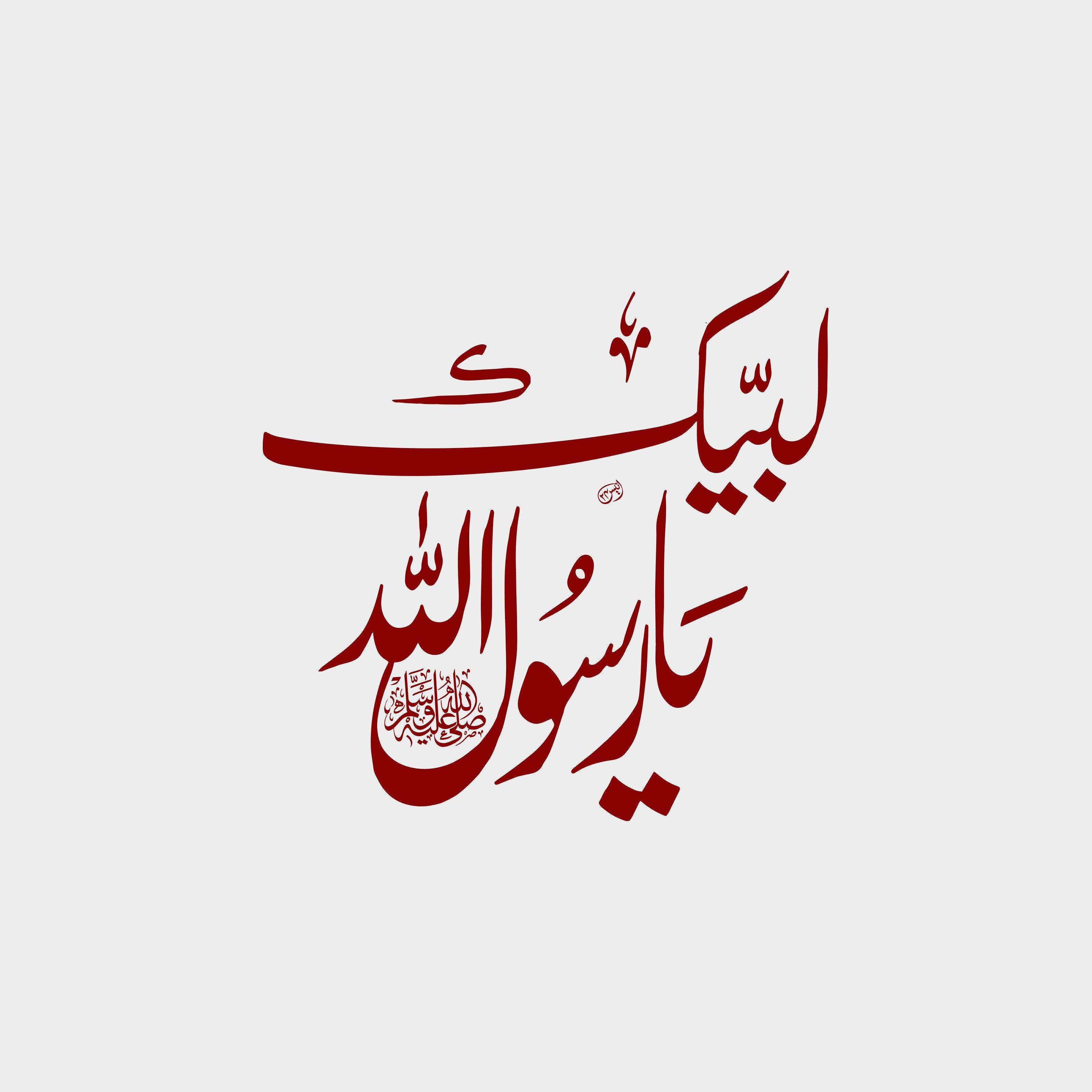 Labik Ya Rasol Allah Calligraphy - beink online art store