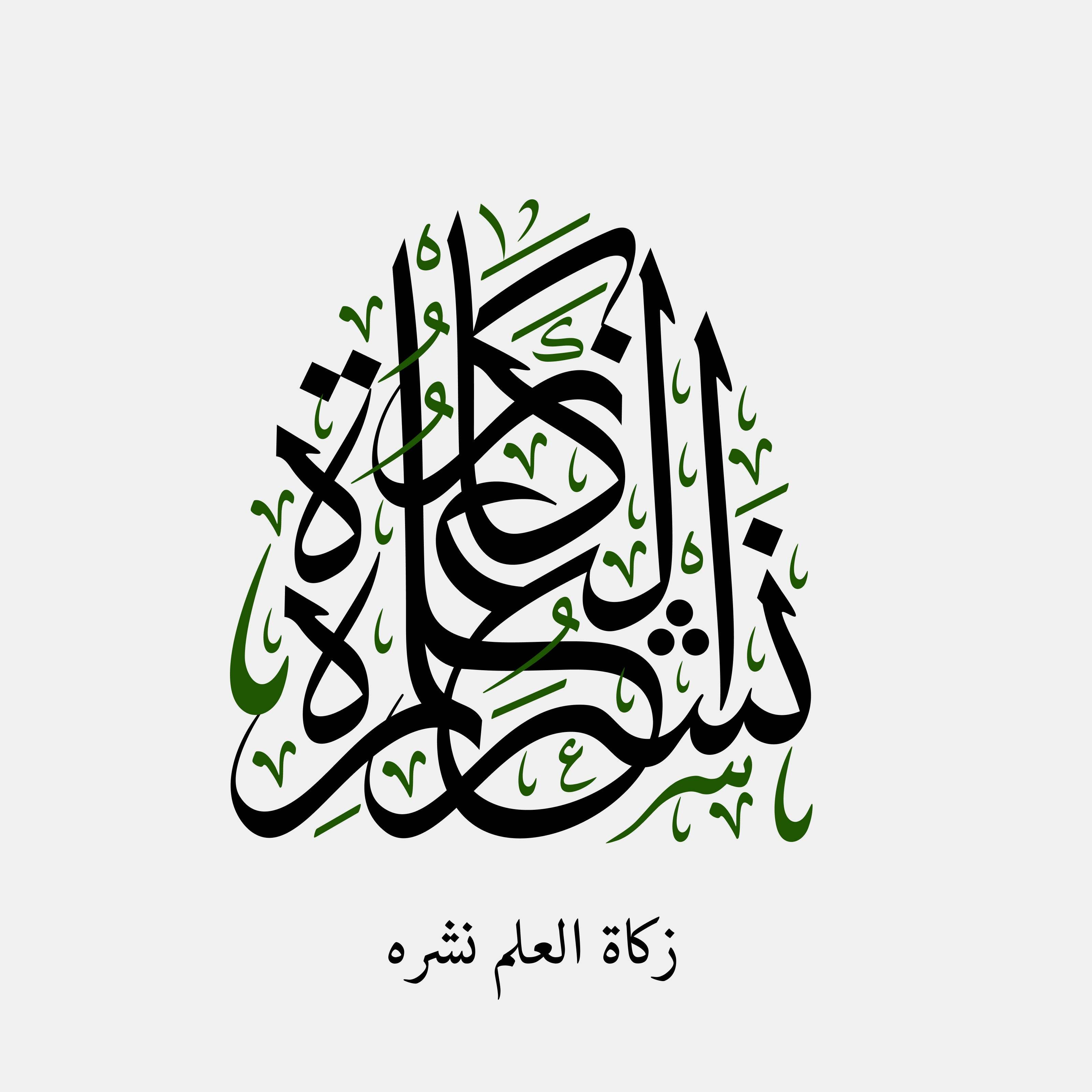 Zakah Al-Alam Calligraphy - beink online art store
