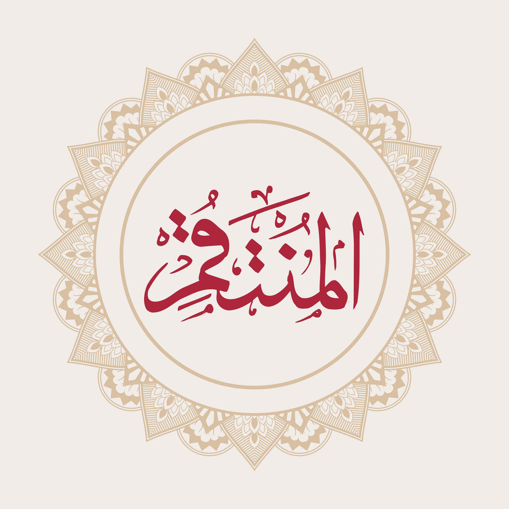 Almontegham Calligraphy - beink online art store