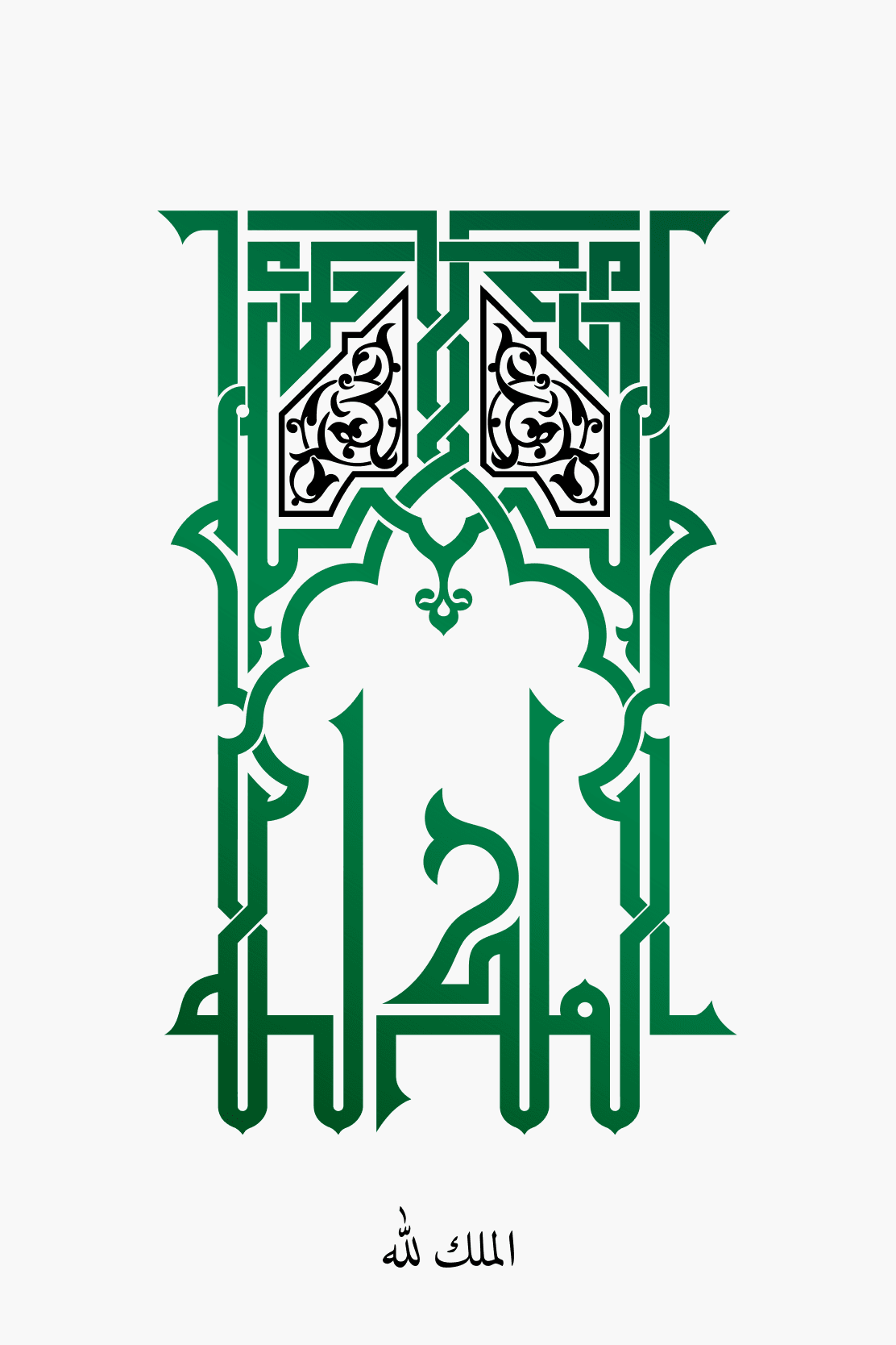 Calligraphy of Mulk Allah - beink online art store