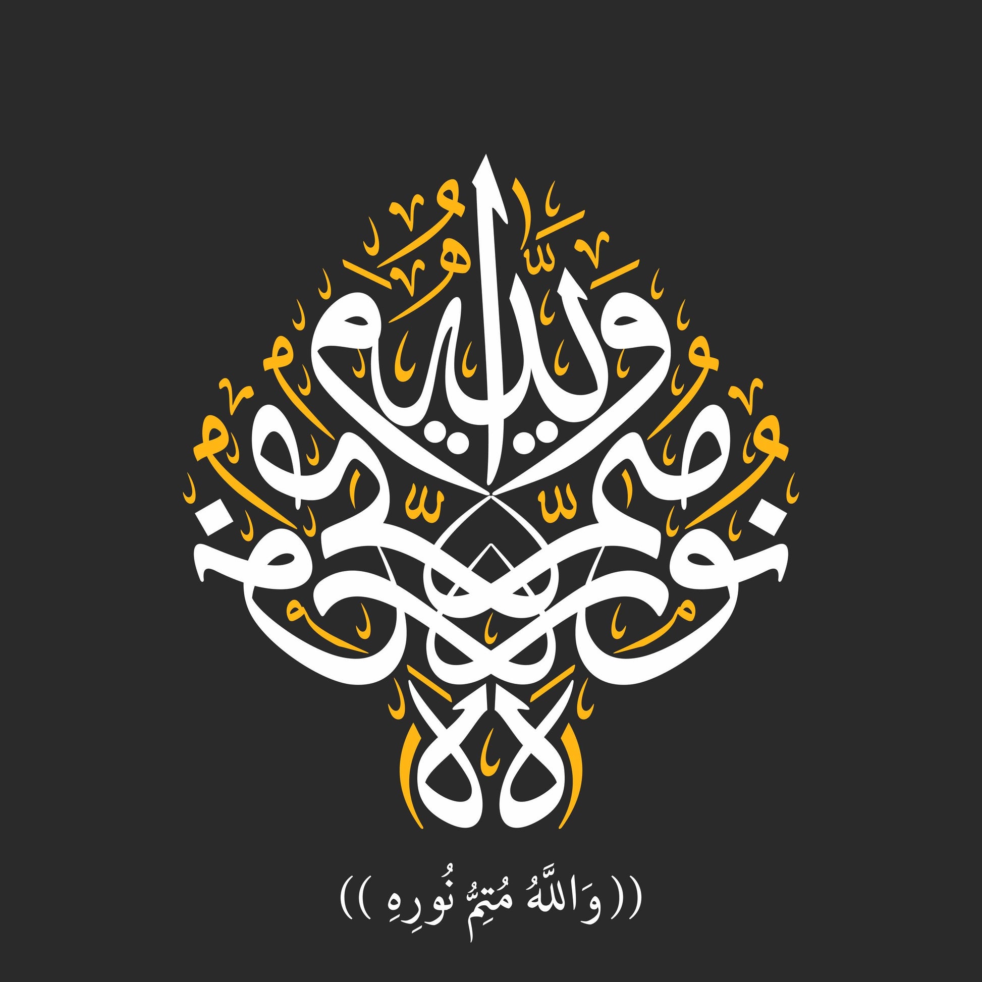 Allah Motam Noreh Calligraphy - beink online art store
