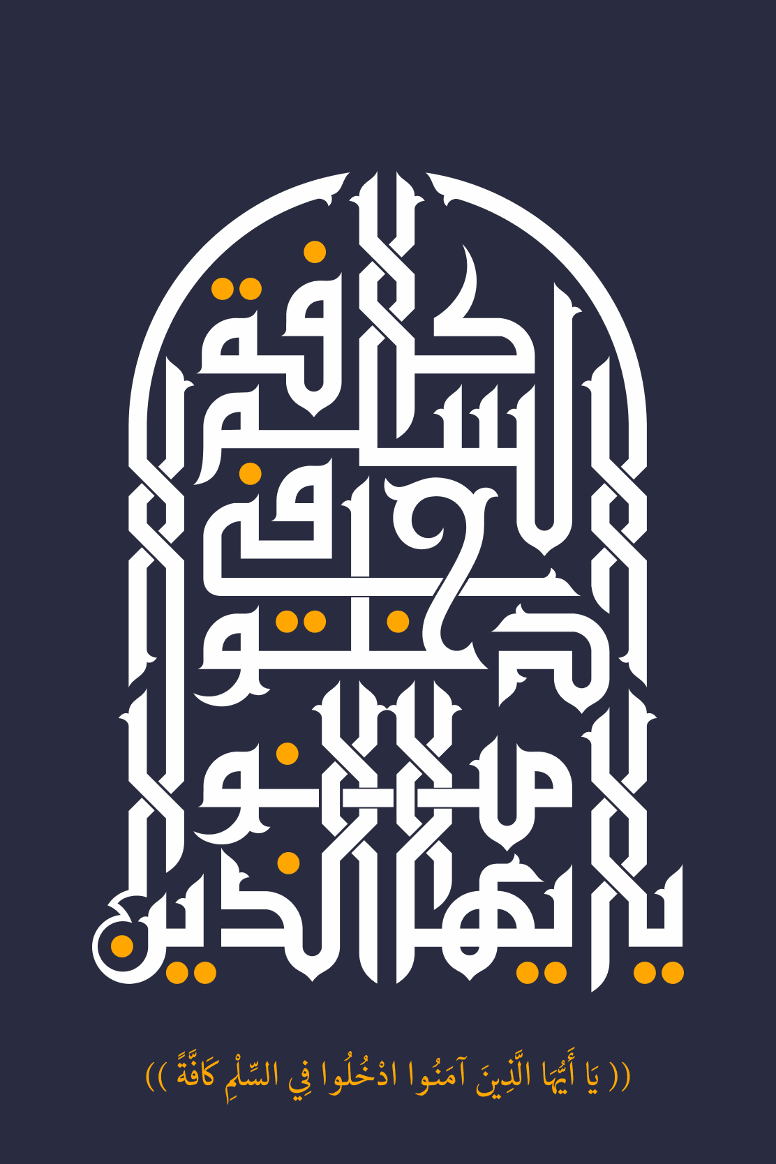 Quran Calligraphy Ya Ieya Alelmin - beink online art store
