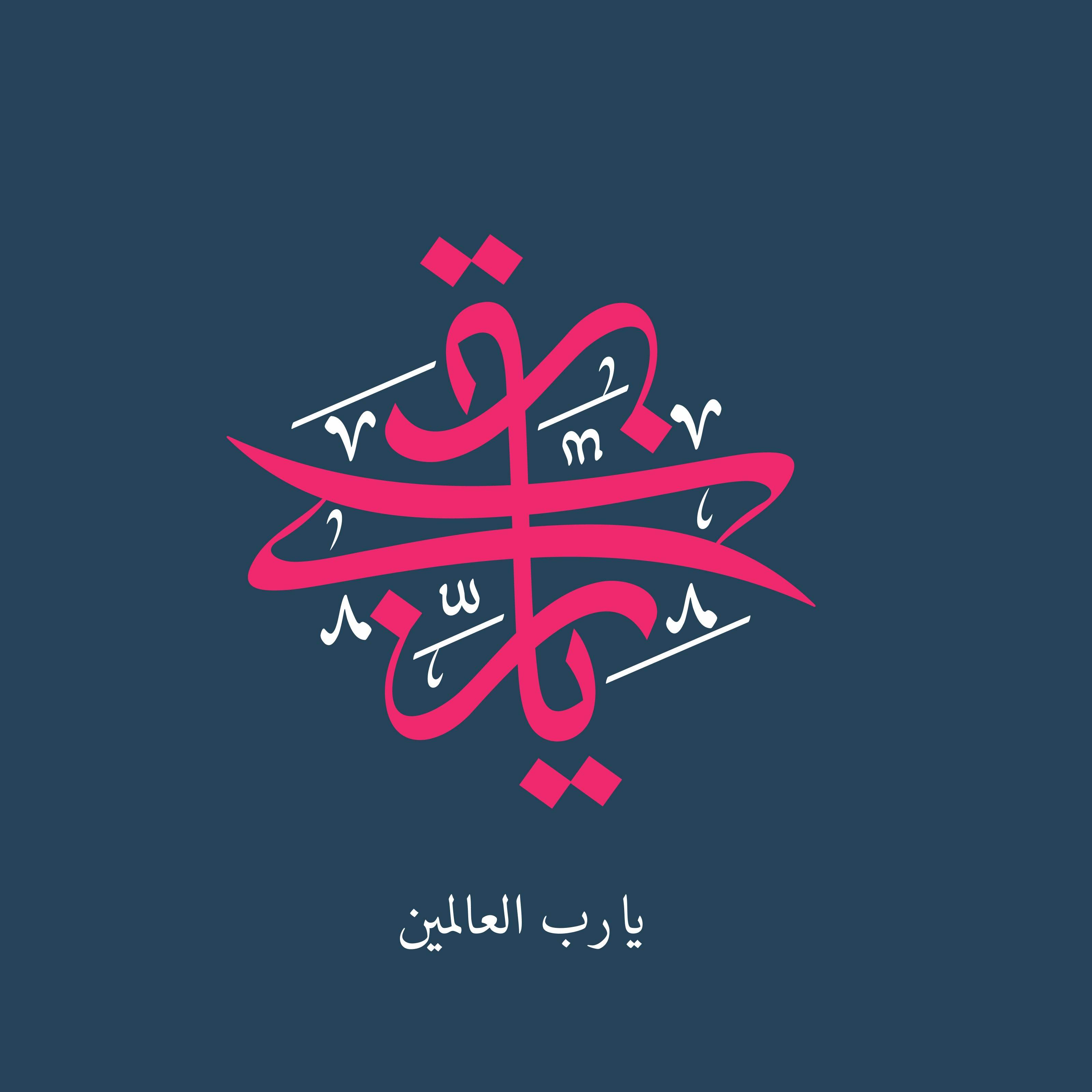 Yarab Olalmin Calligraphy - beink online art store