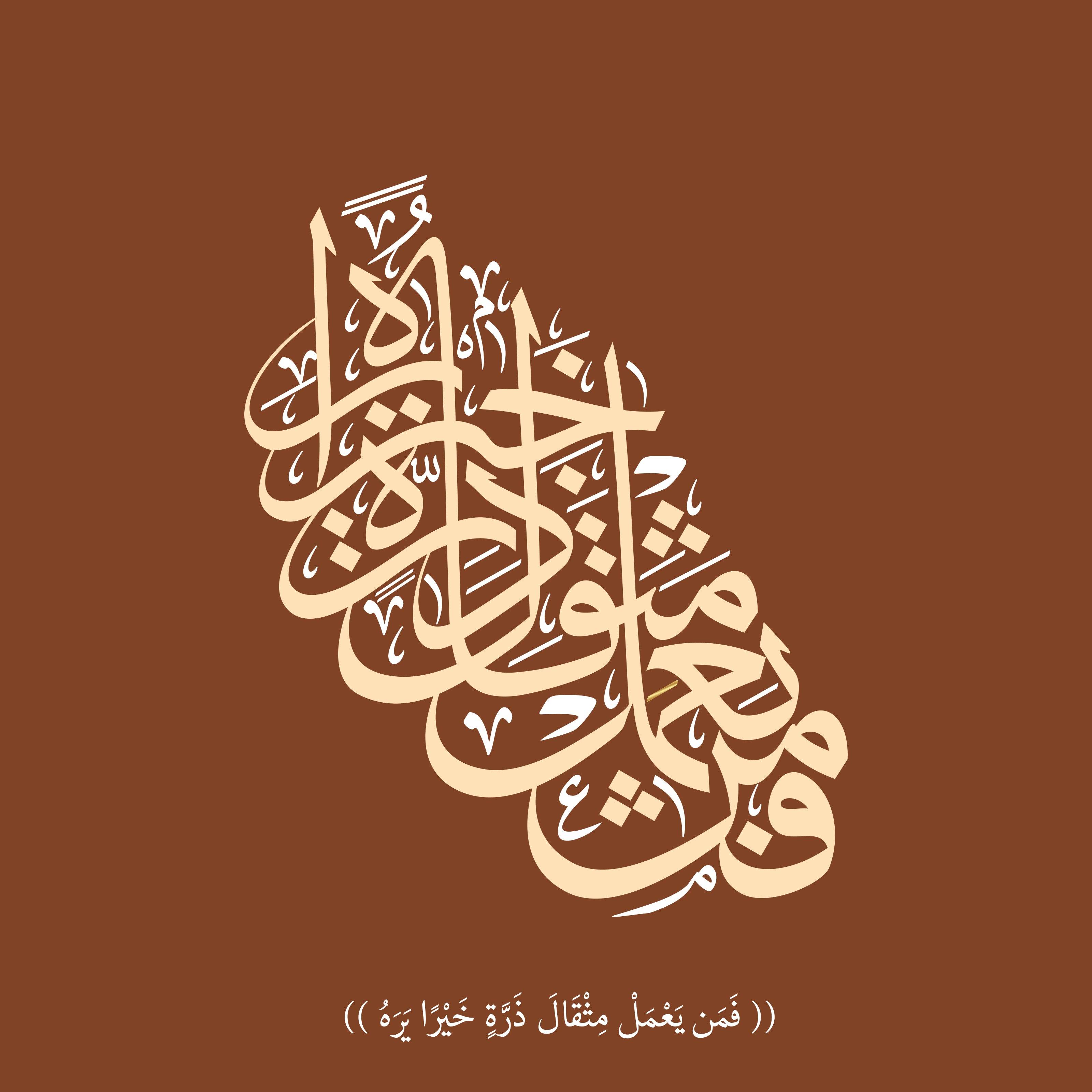 Quranic Word Famel Al-Yalmal Calligraphy - beink online art store