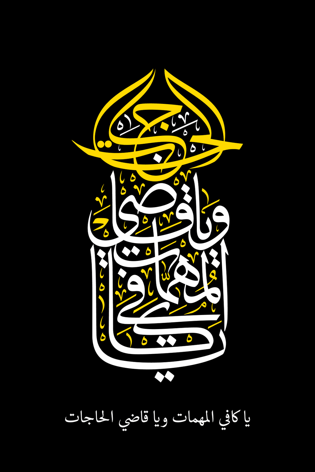Ya Ghazio Alhajat Calligraphy - beink online art store