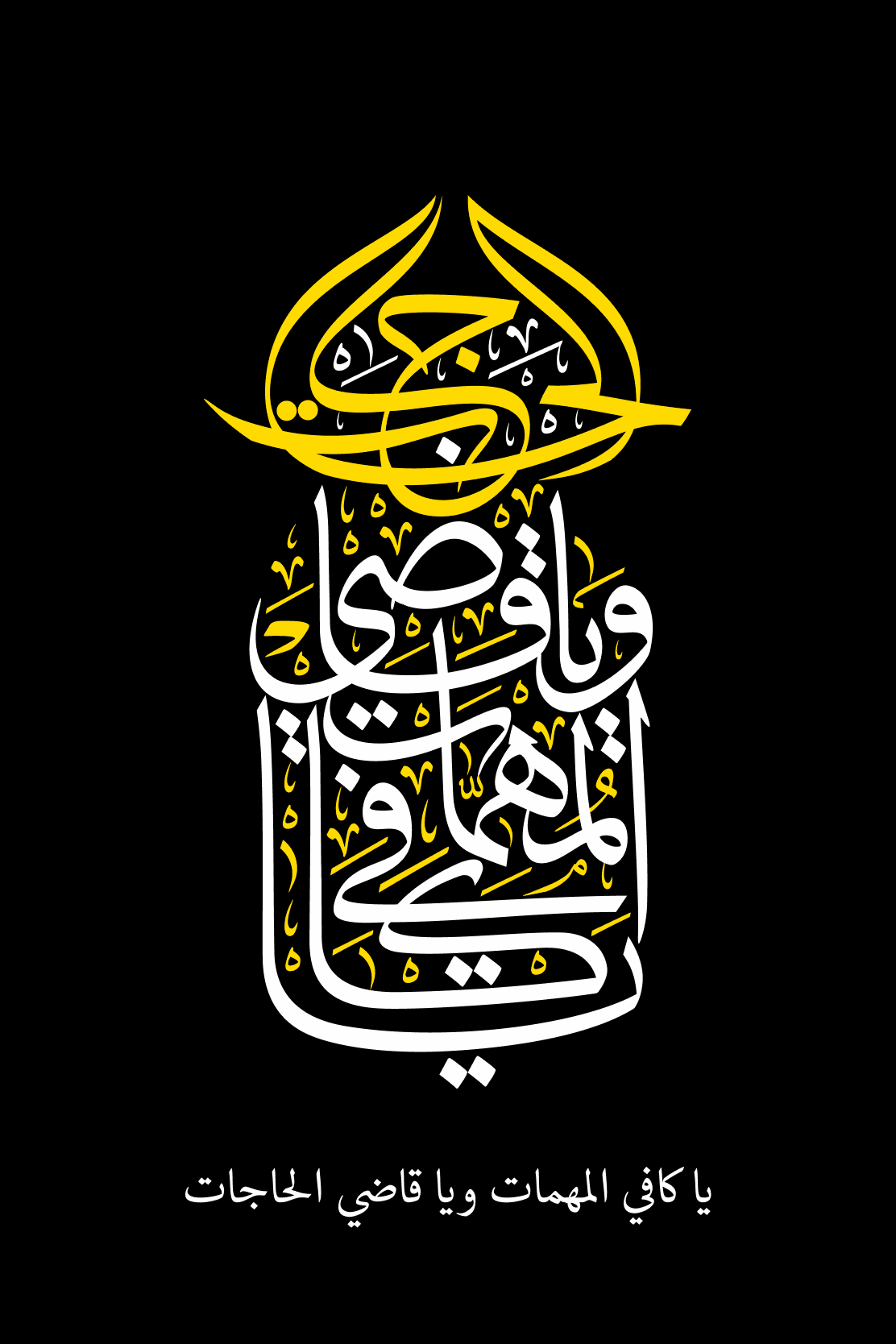 Ya Ghazio Alhajat Calligraphy - beink online art store