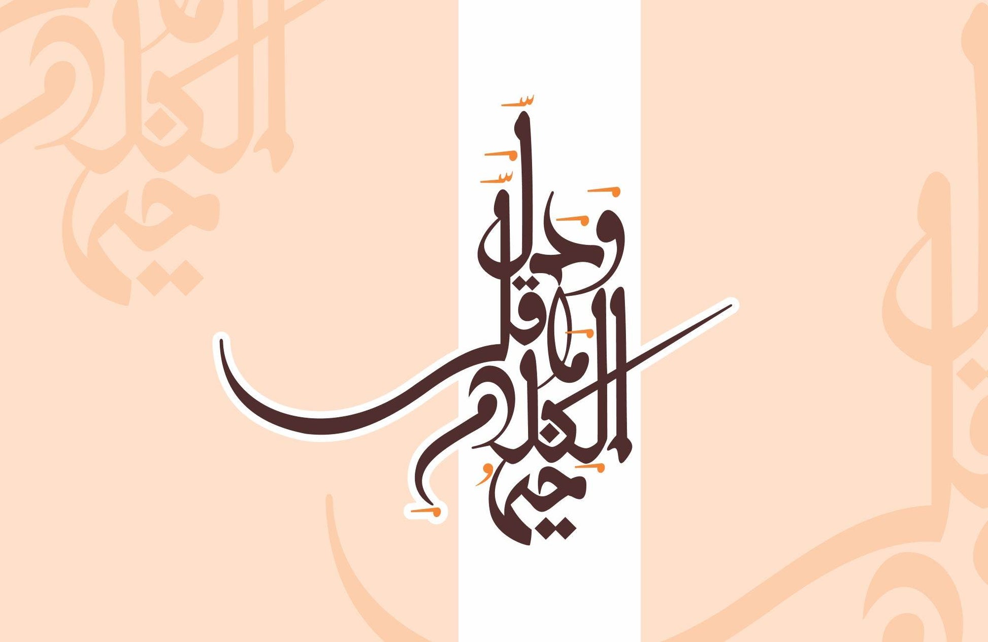 Calligraphy or Hayy al-Qayyum - beink online art store