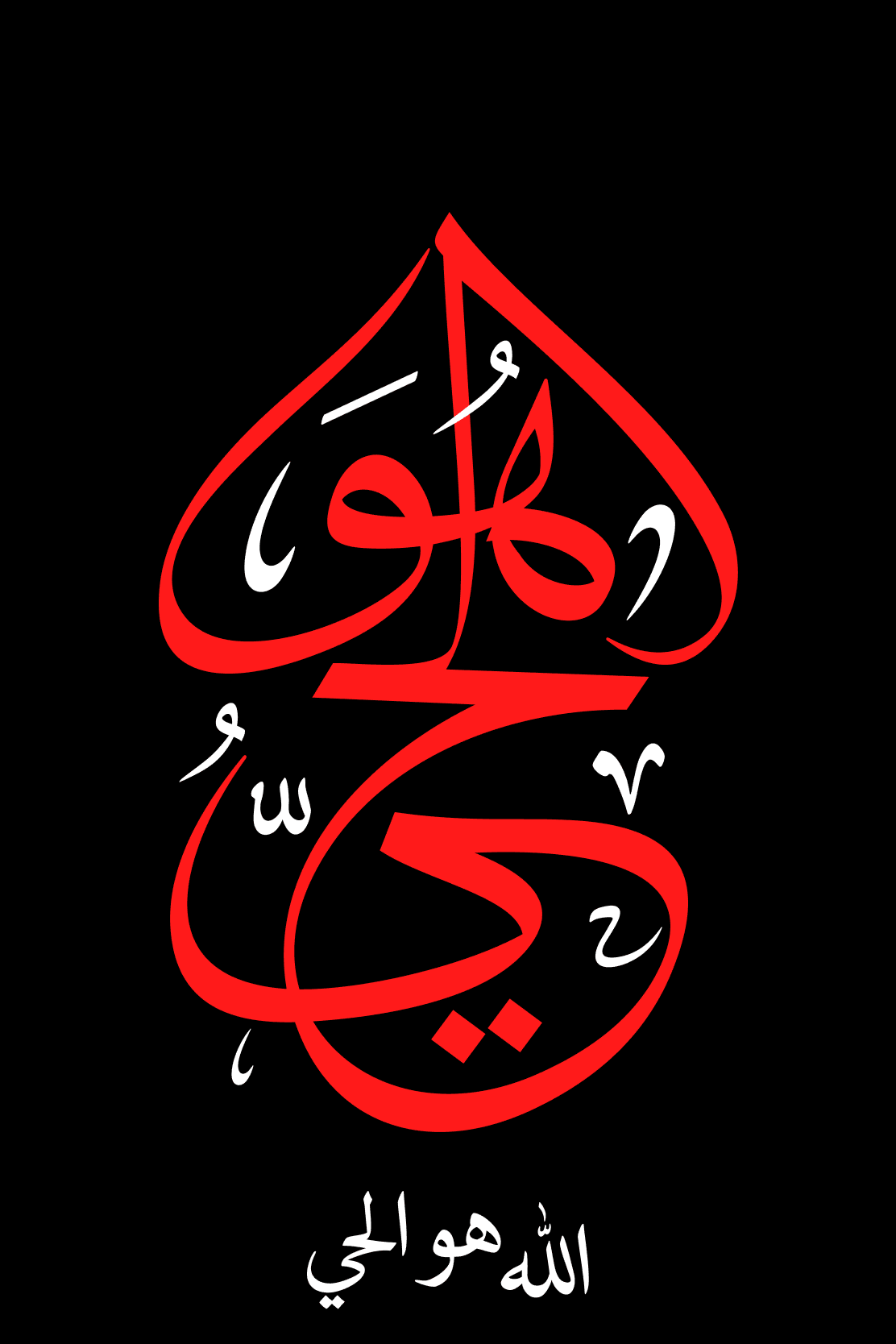 Calligraphy of Allah Howalhai - beink online art store
