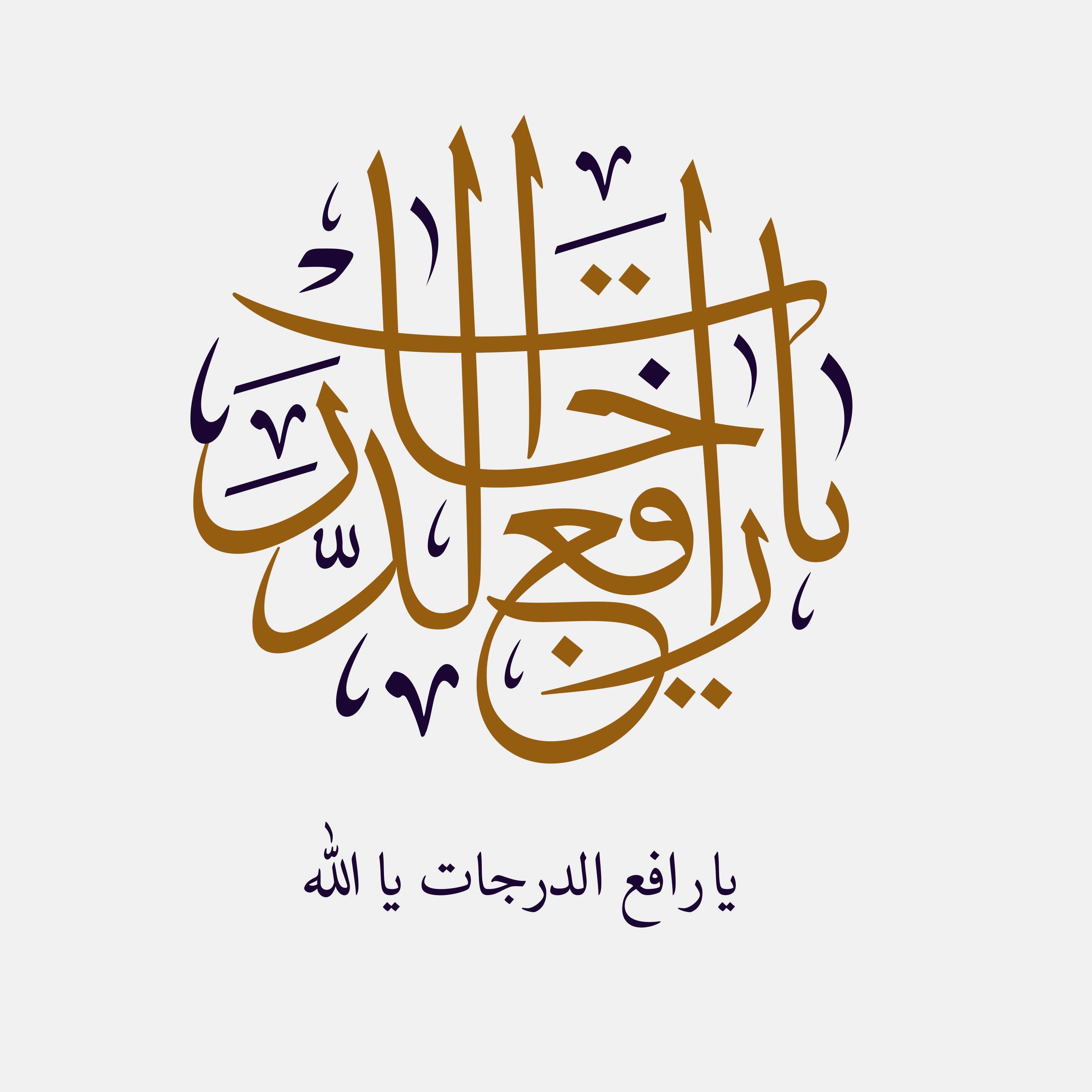 Rafe Aldarjat Calligraphy - beink online art store