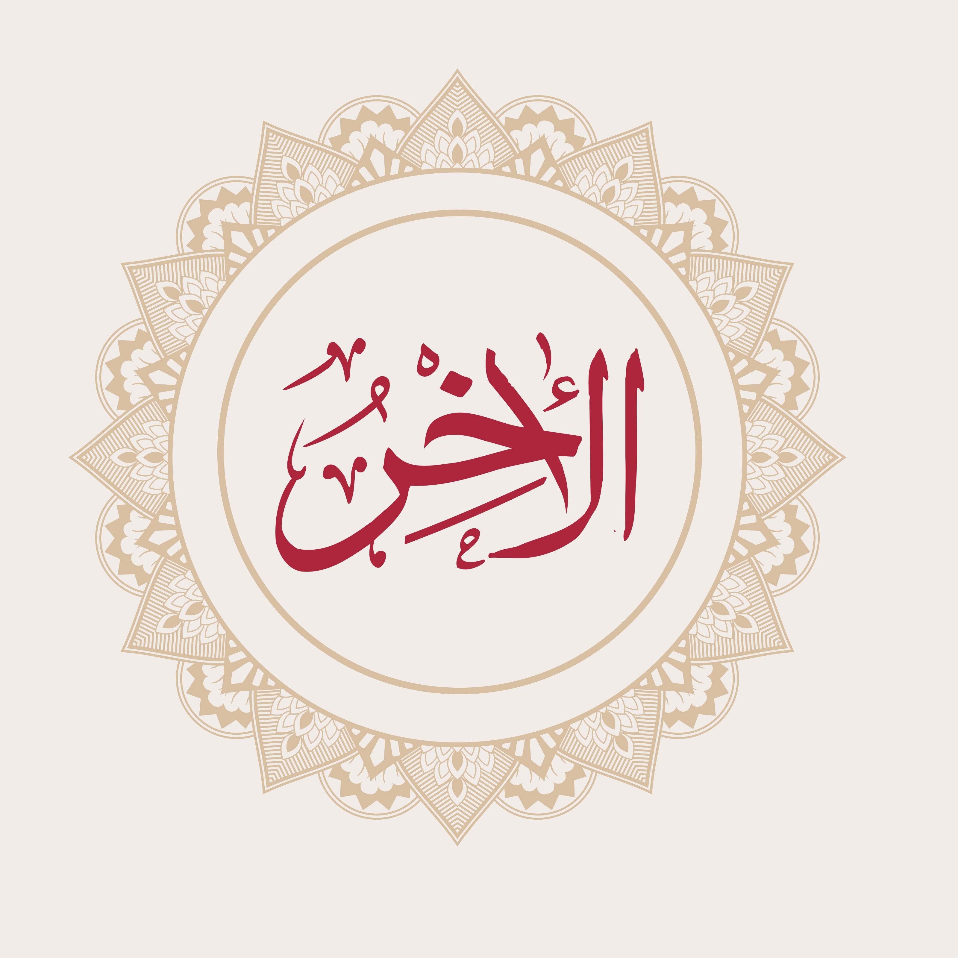 Al-Akhr Calligraphy - beink online art store