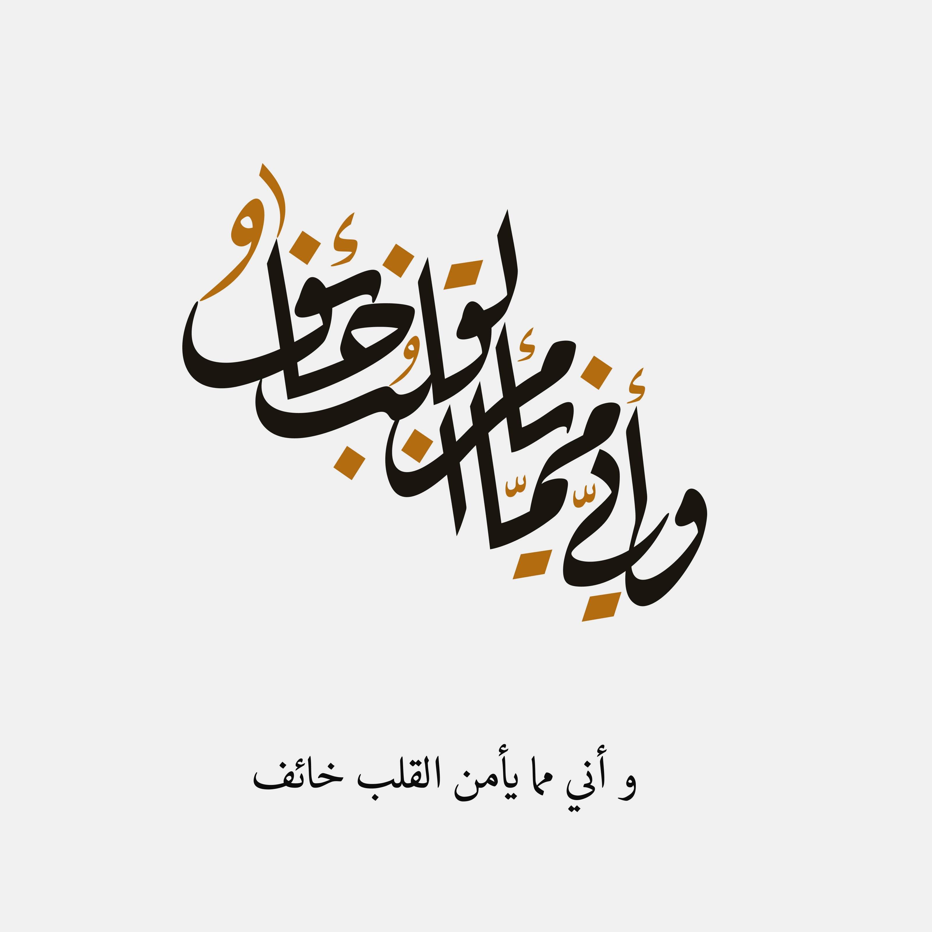 Calligraphy of Surah Ani Mamma Yaman - beink online art store