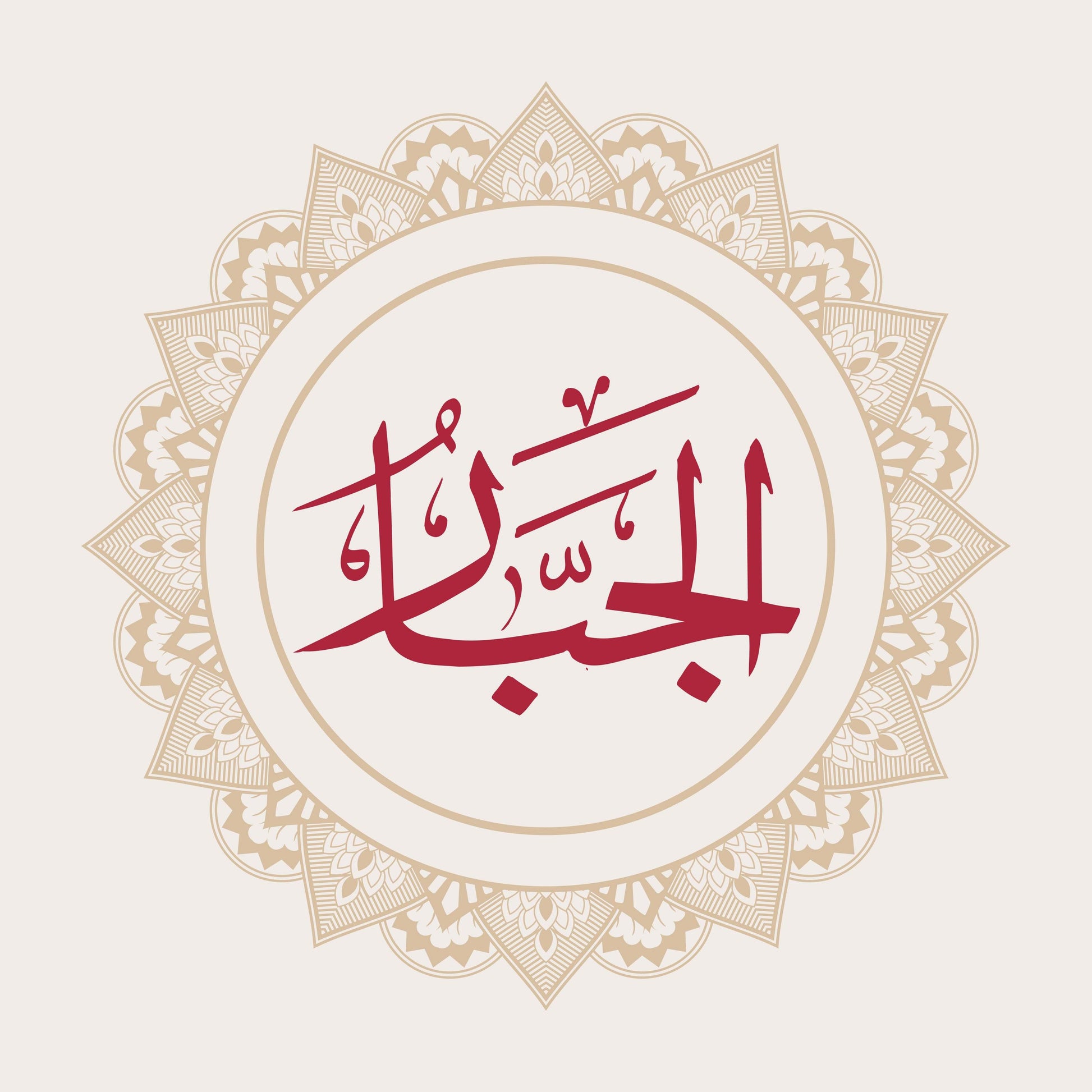Aljabar Calligraphy - beink online art store