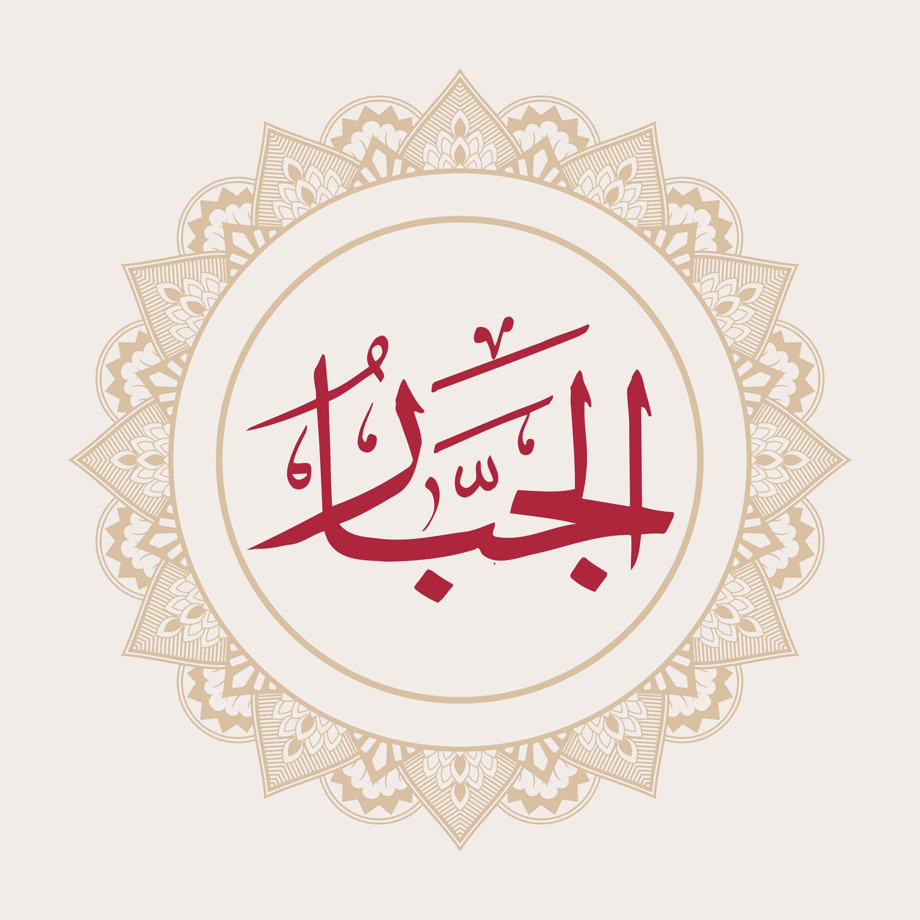 Aljabar Calligraphy - beink online art store