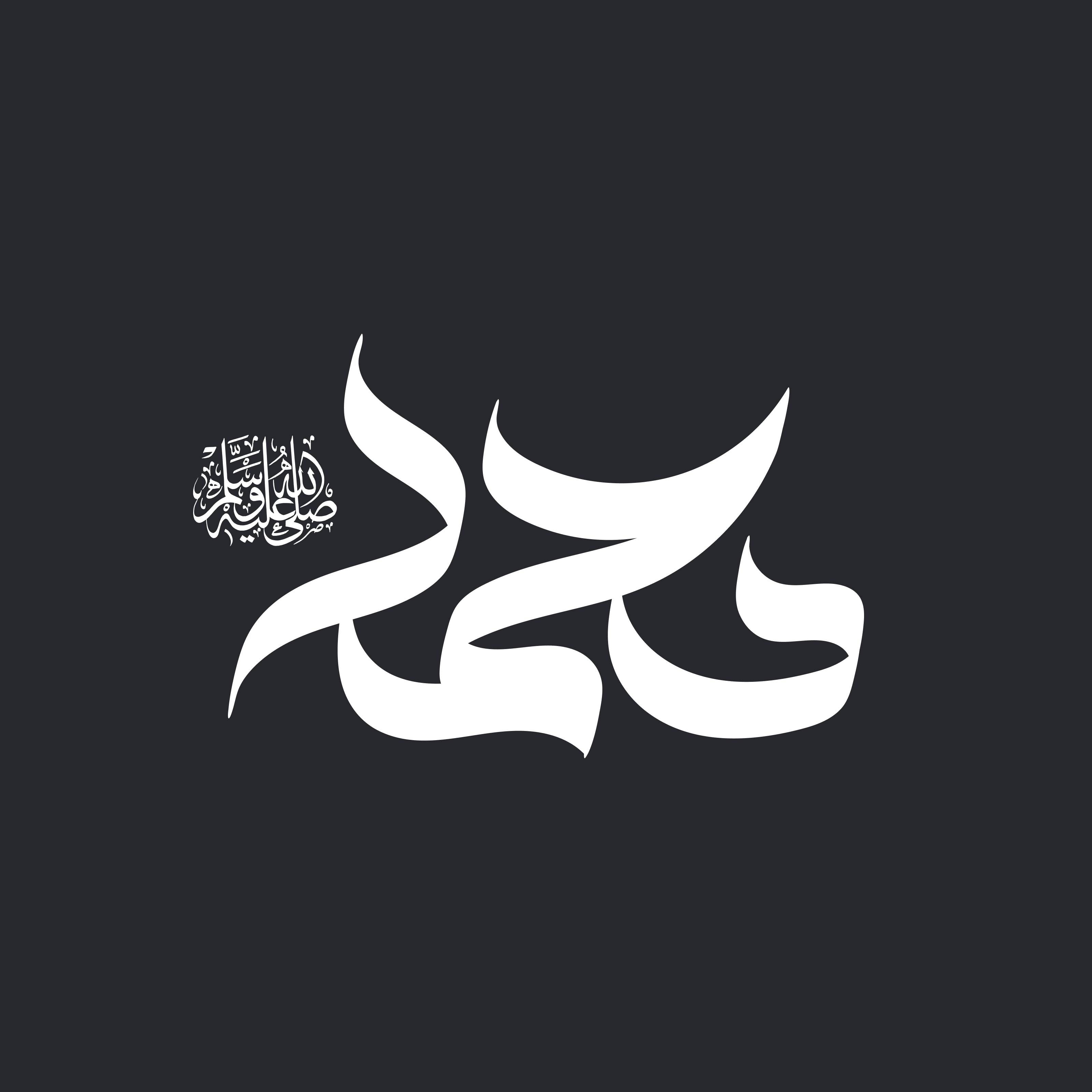 Muhammad Beautiful Calligraphy - beink online art store
