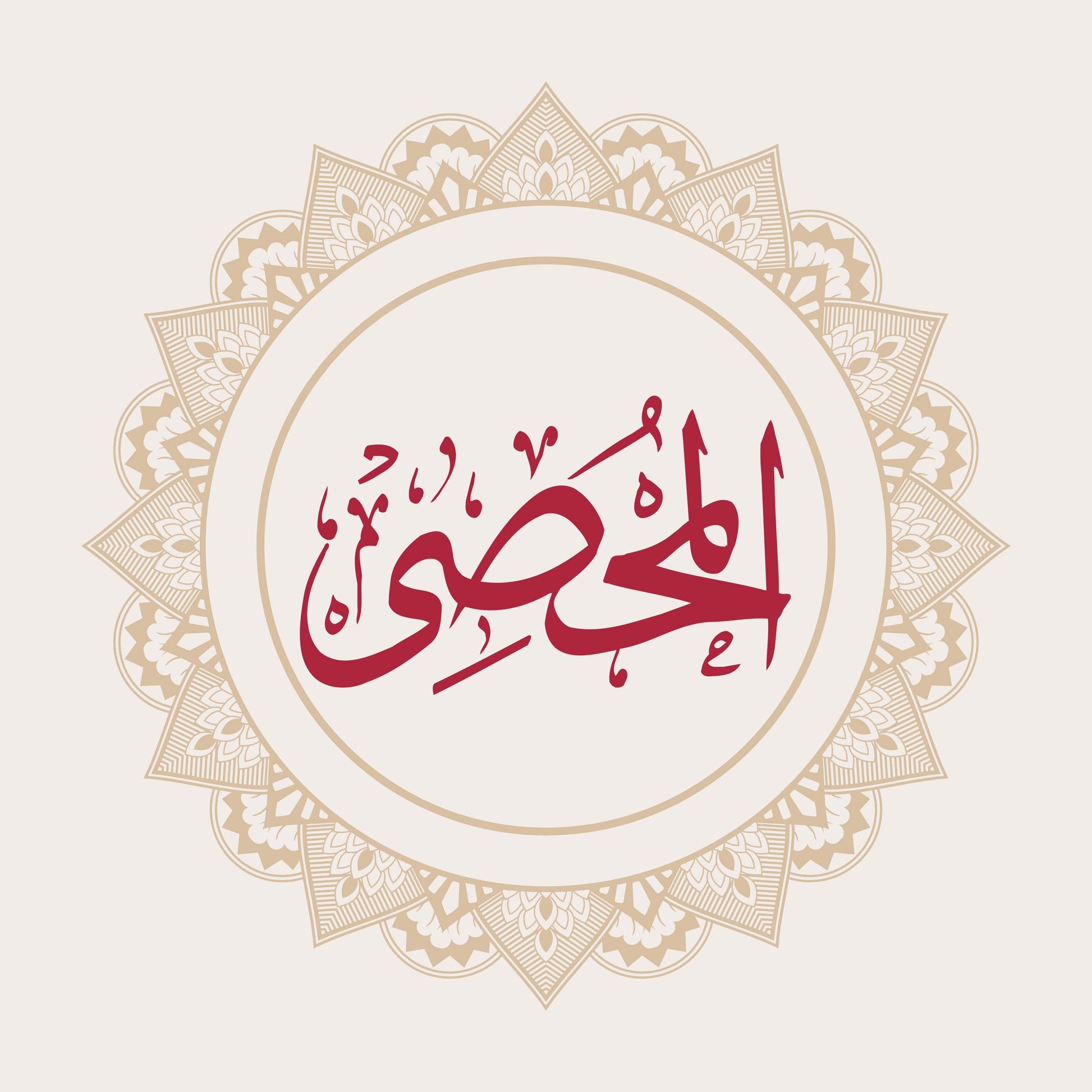 Al Mohsi Calligraphy - beink online art store