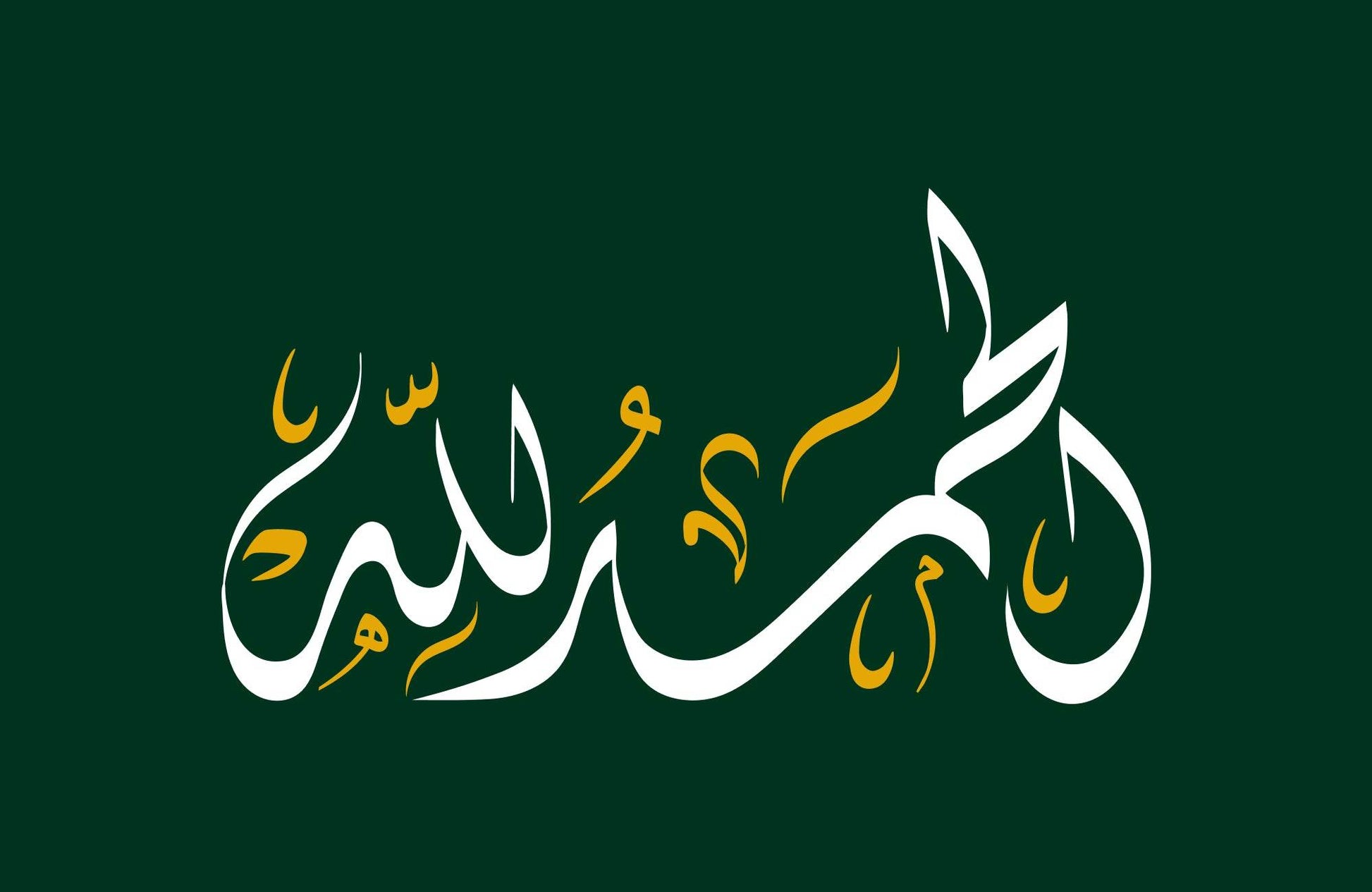 Alhamdulillah Calligraphy - beink online art store