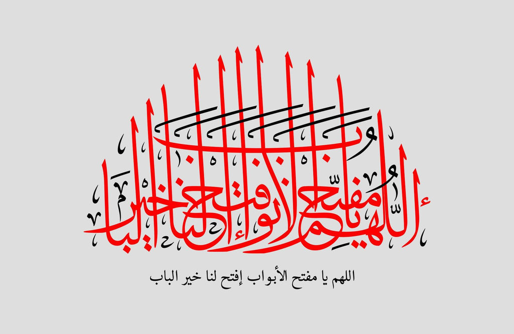 Rizk Prayer With Islamic Calligraphy - beink online art store