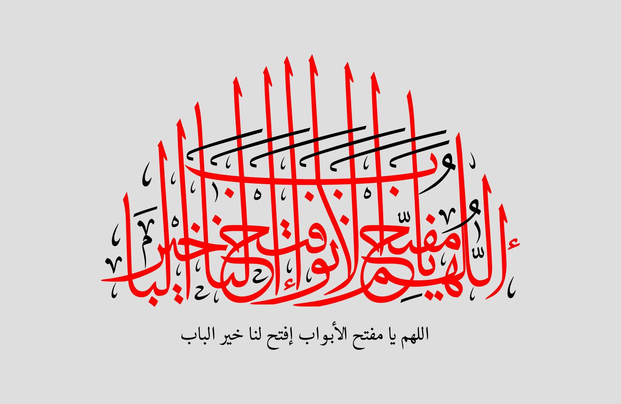 Rizk Prayer With Islamic Calligraphy - beink online art store