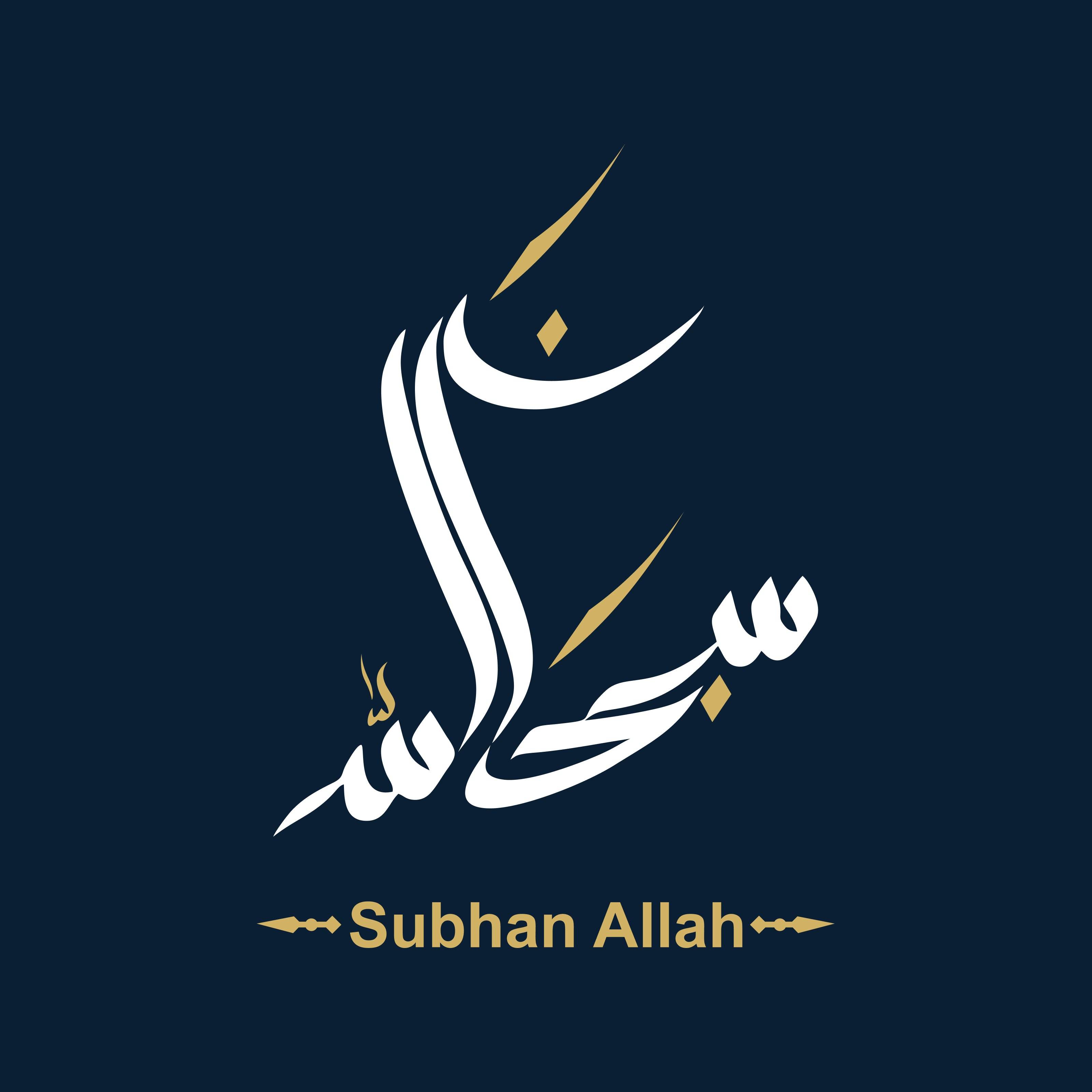 Subhan Allah Calligraphy - beink online art store
