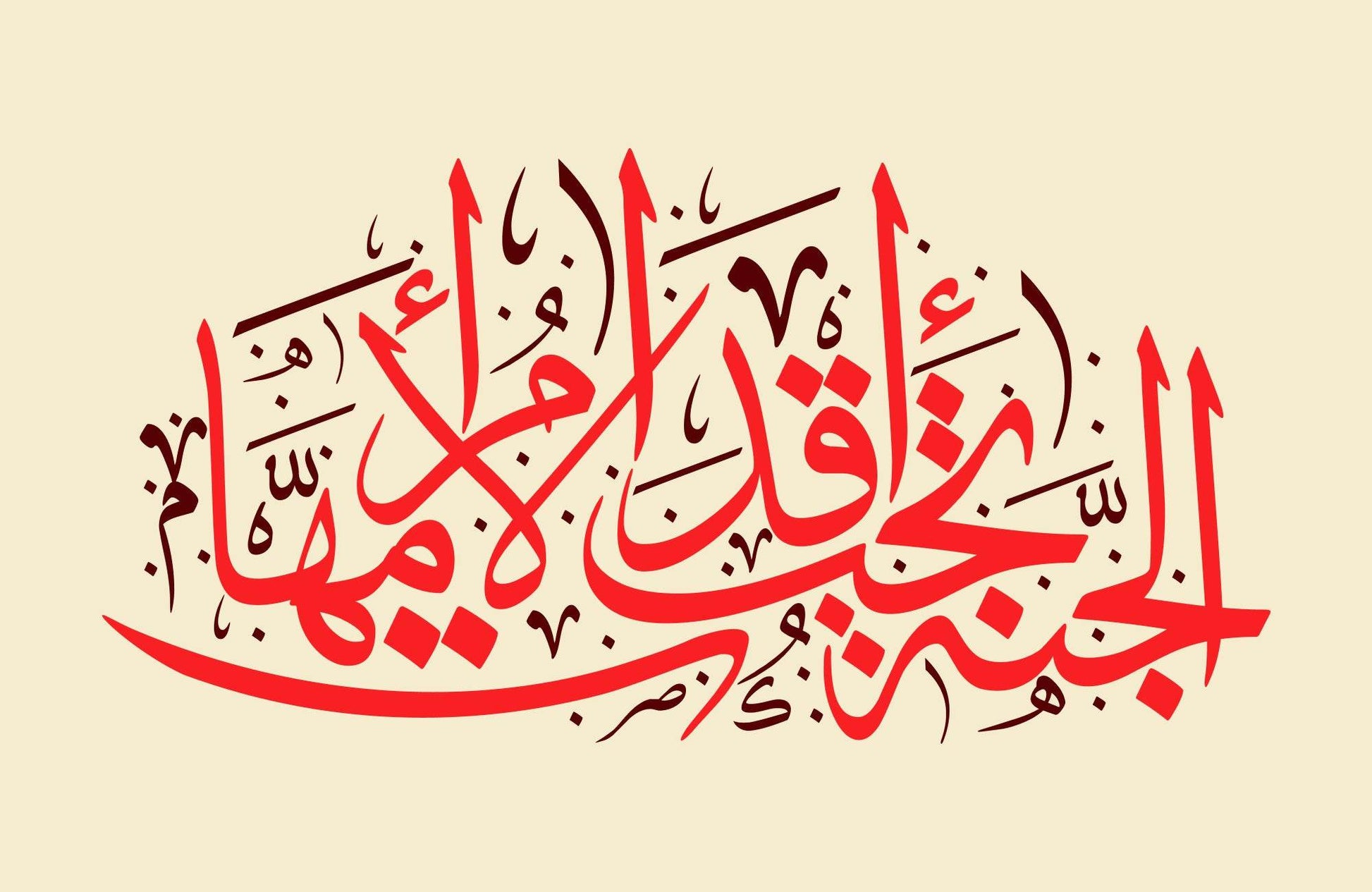 Calligraphy of Surah al-Jan - beink online art store