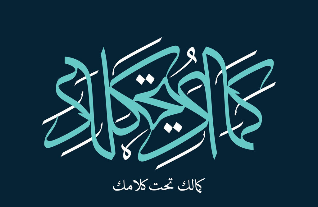 Kamalak Calligraphy Under Kalamak - beink online art store