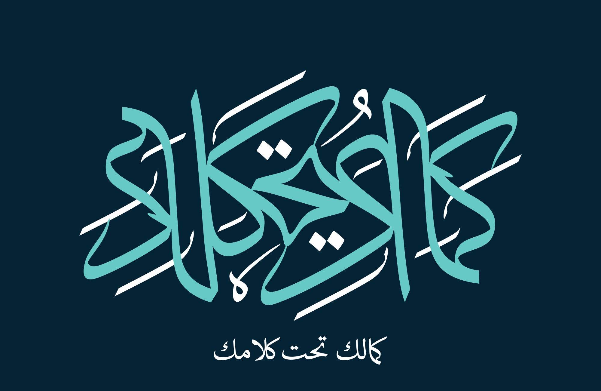 Kamalak Calligraphy Under Kalamak - beink online art store