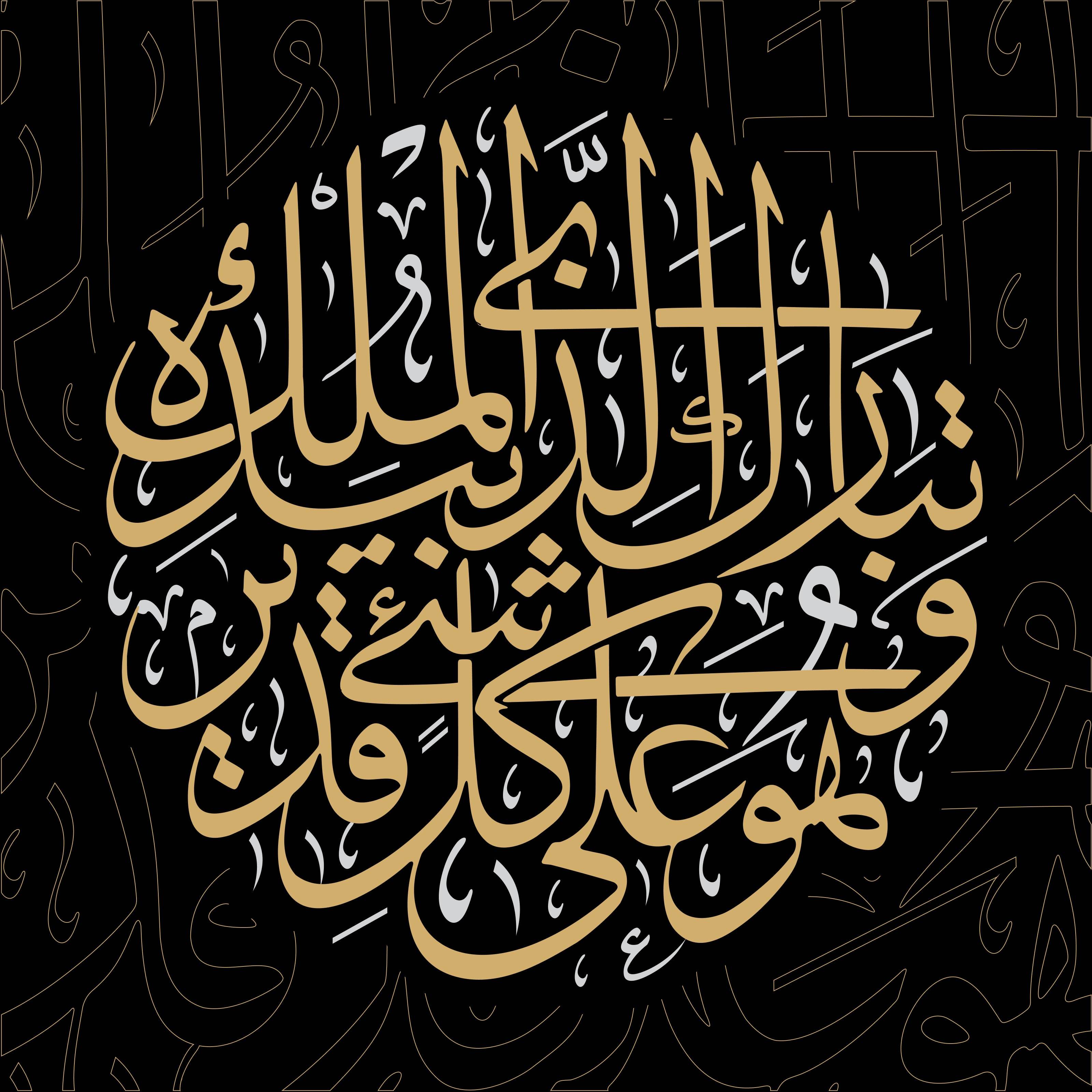 Arabic Islamic Quranic Calligraphy - beink online art store