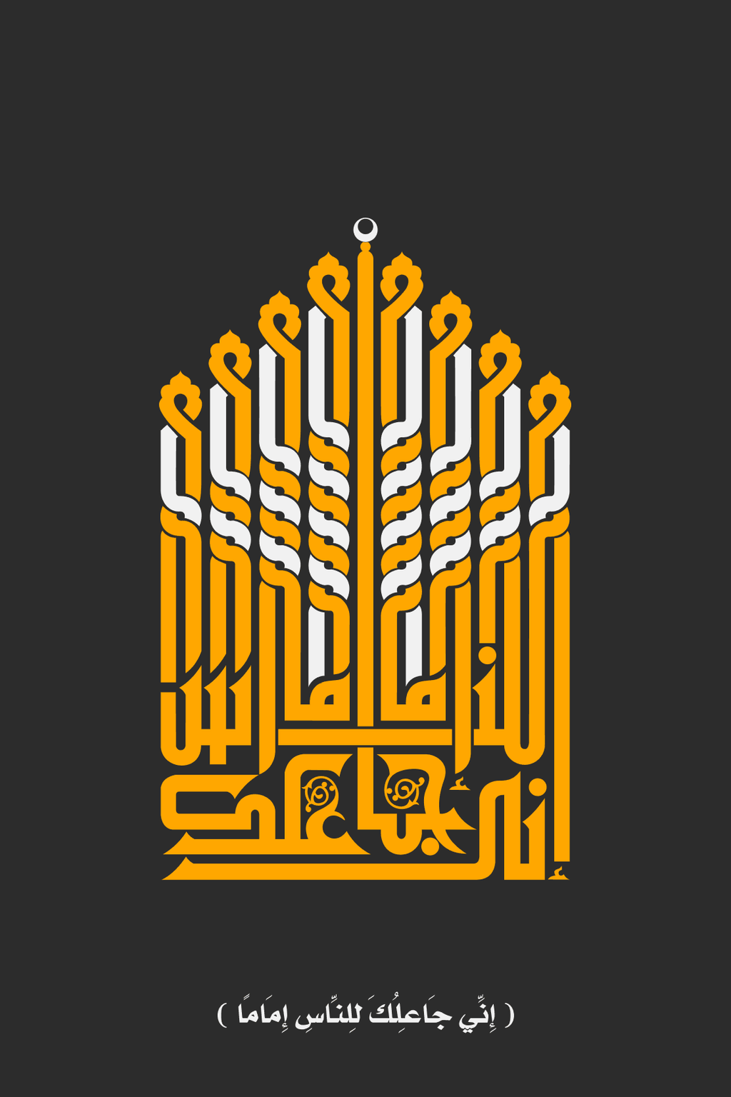 Quranic Calligraphy of Ani Ja'alek Lalnas - beink online art store