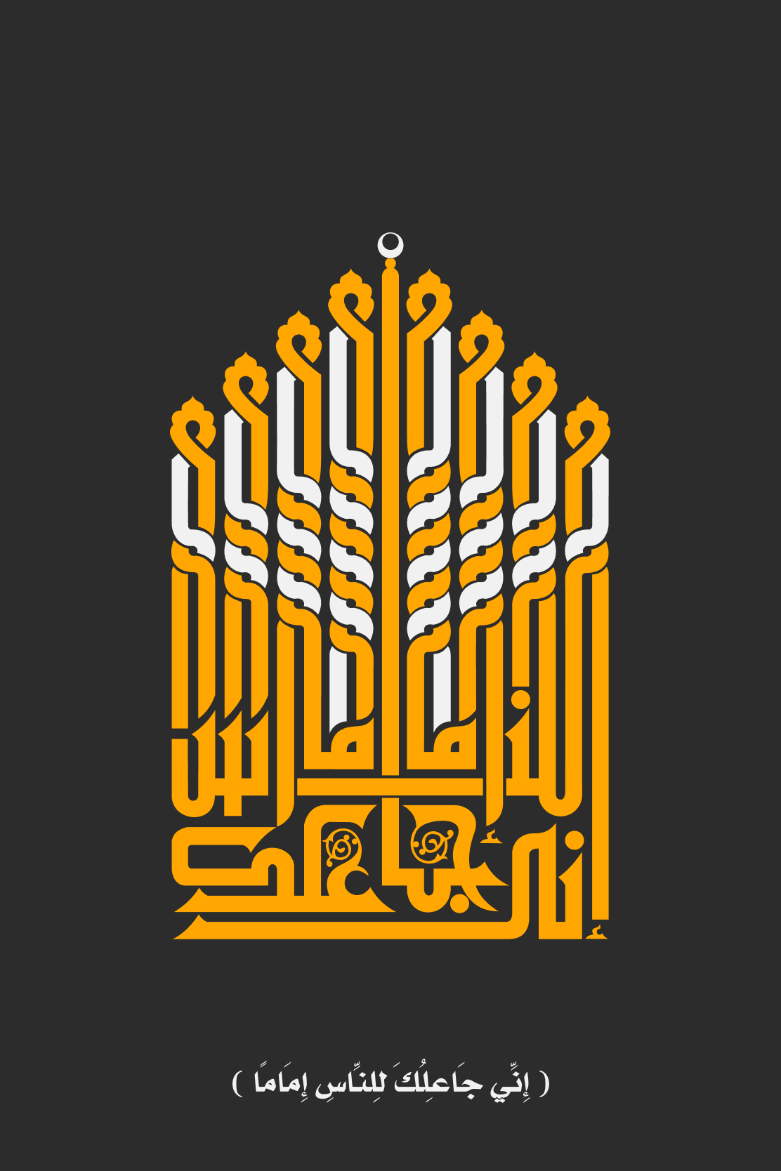 Quranic Calligraphy of Ani Ja'alek Lalnas - beink online art store