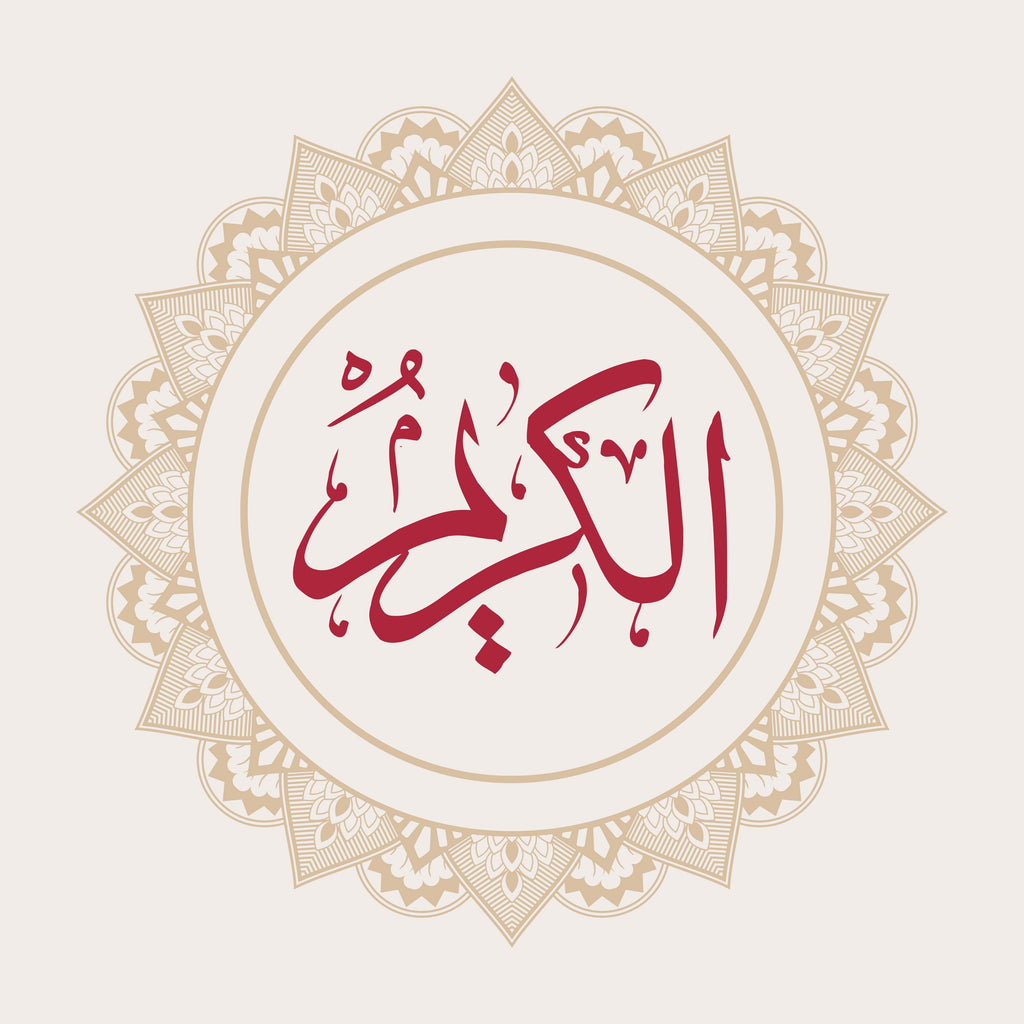 Al Kareem Islamic Calligraphy Wall Art - beink online art store