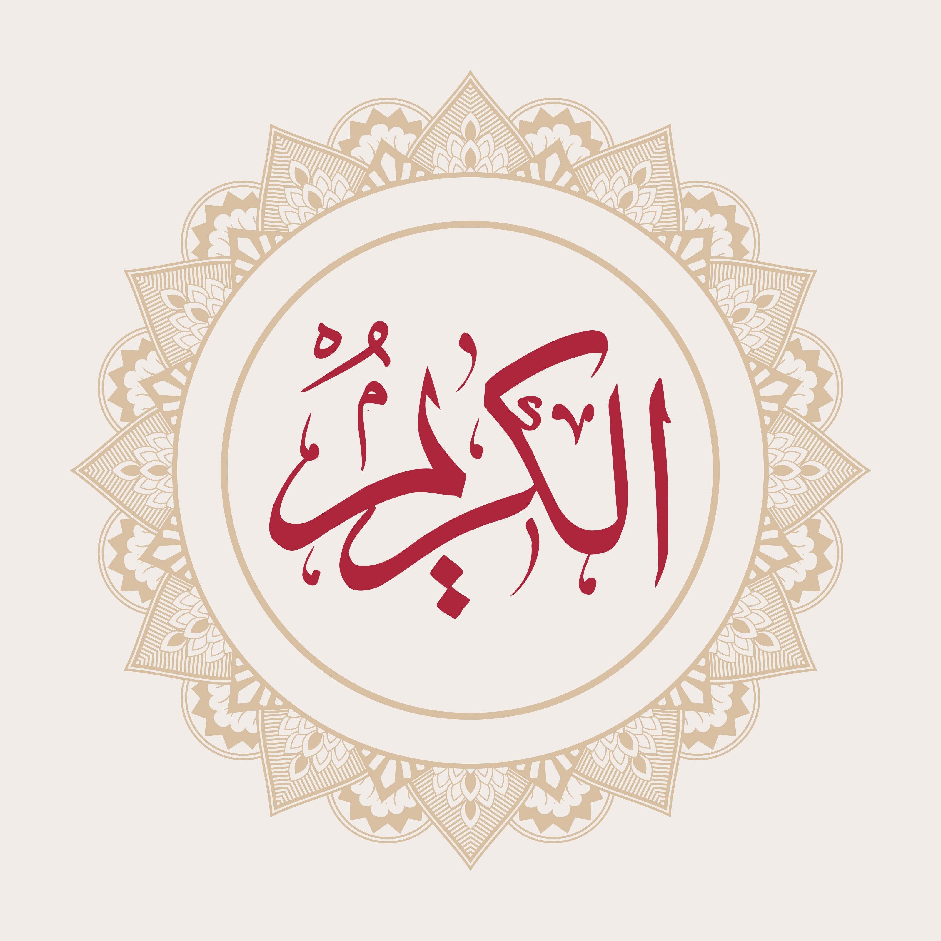 Al Kareem Islamic Calligraphy Wall Art - beink online art store
