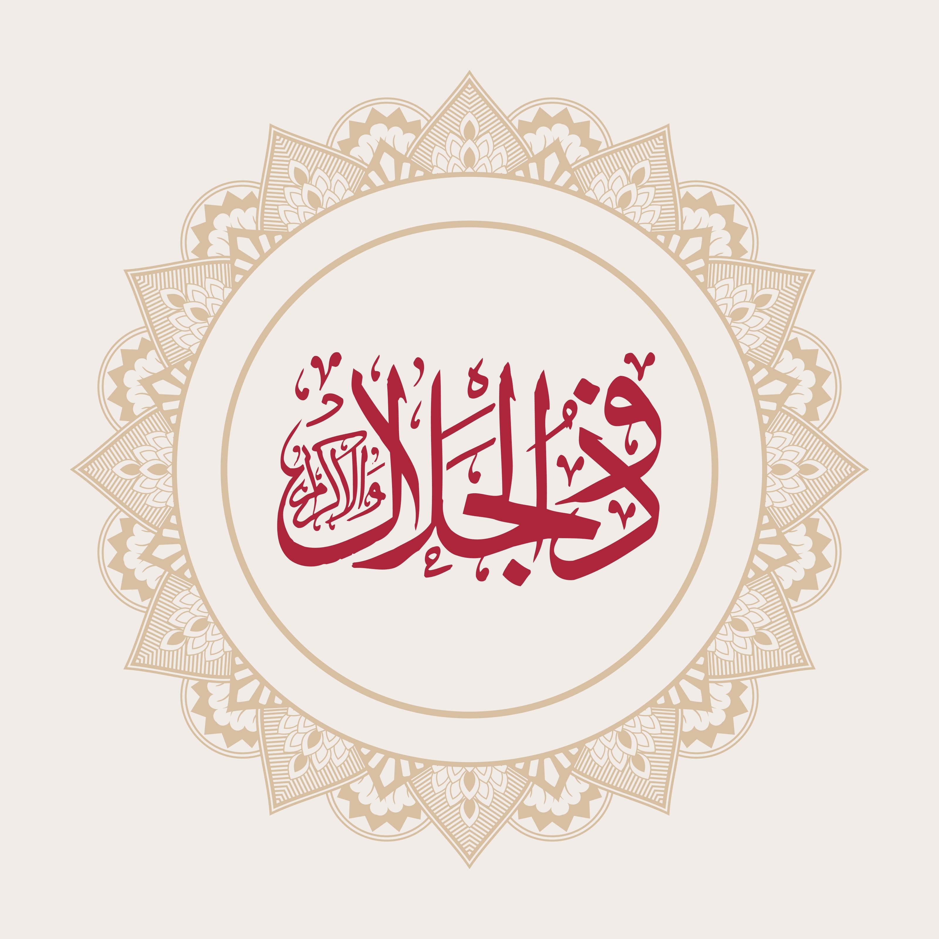 Zuljalal Calligraphy Wall Art - beink online art store